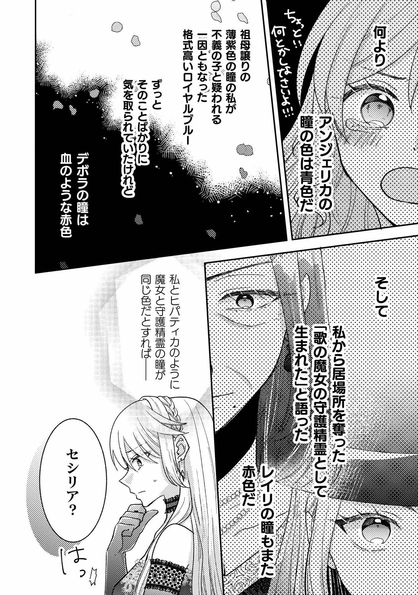 王子様なんて、こっちから願い下げですわ!～追放された元悪役令嬢、魔法の力で見返します～ 第31話 - 24