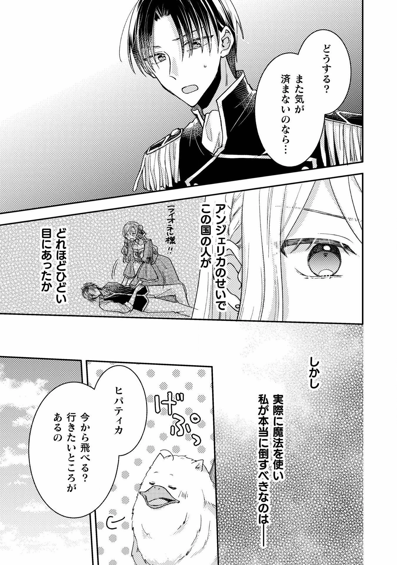 王子様なんて、こっちから願い下げですわ!～追放された元悪役令嬢、魔法の力で見返します～ 第31話 - 25