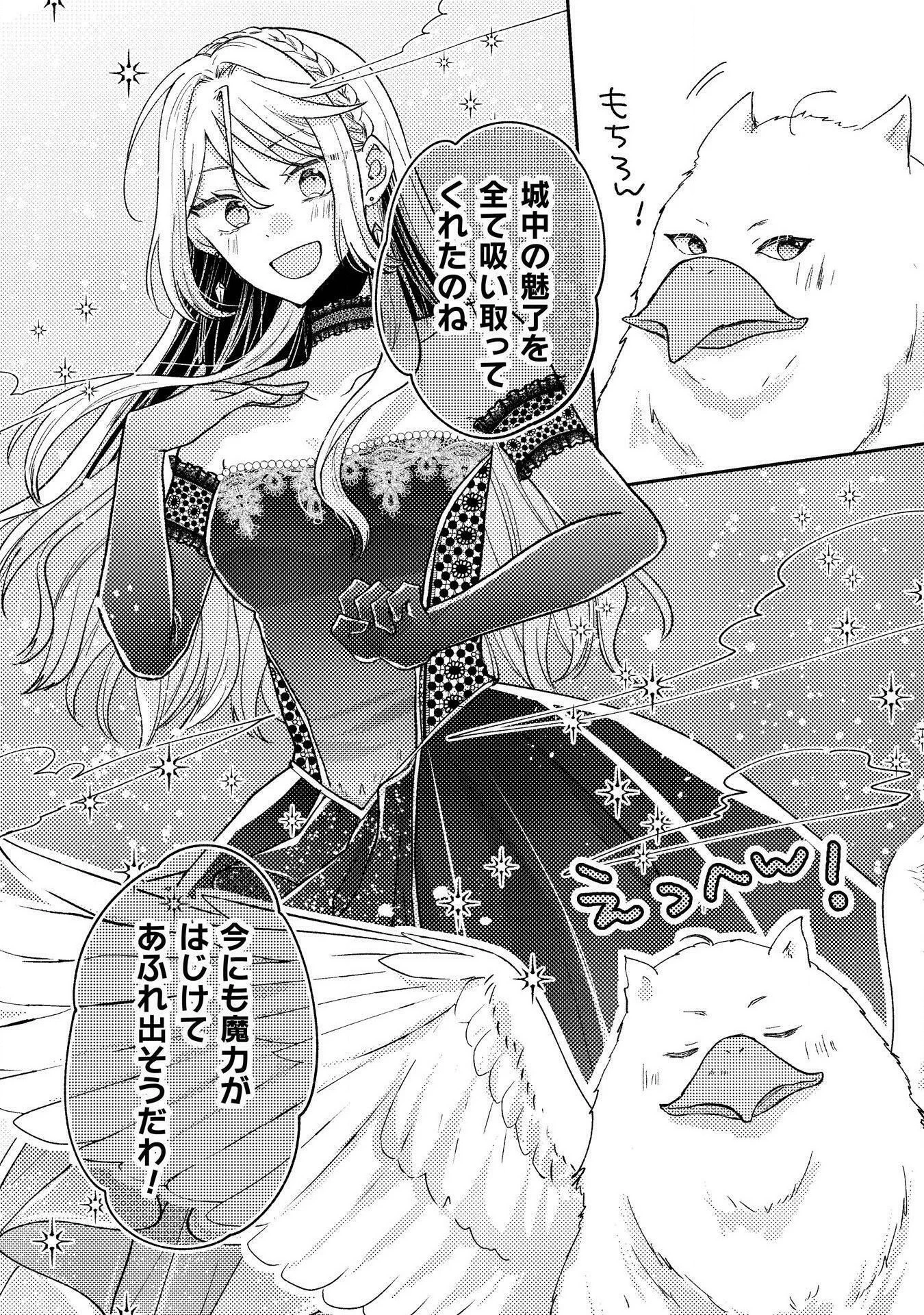 王子様なんて、こっちから願い下げですわ!～追放された元悪役令嬢、魔法の力で見返します～ 第31話 - 26