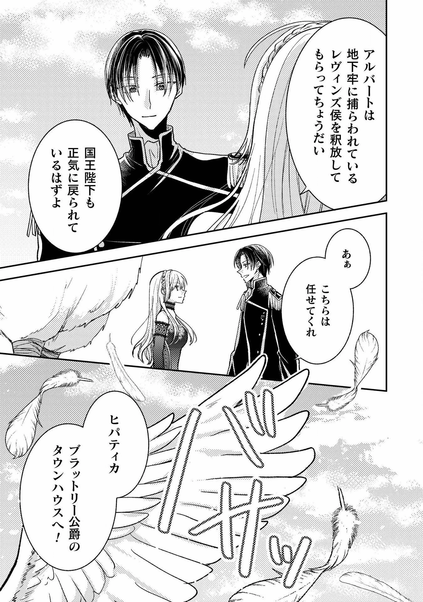 王子様なんて、こっちから願い下げですわ!～追放された元悪役令嬢、魔法の力で見返します～ 第31話 - 27