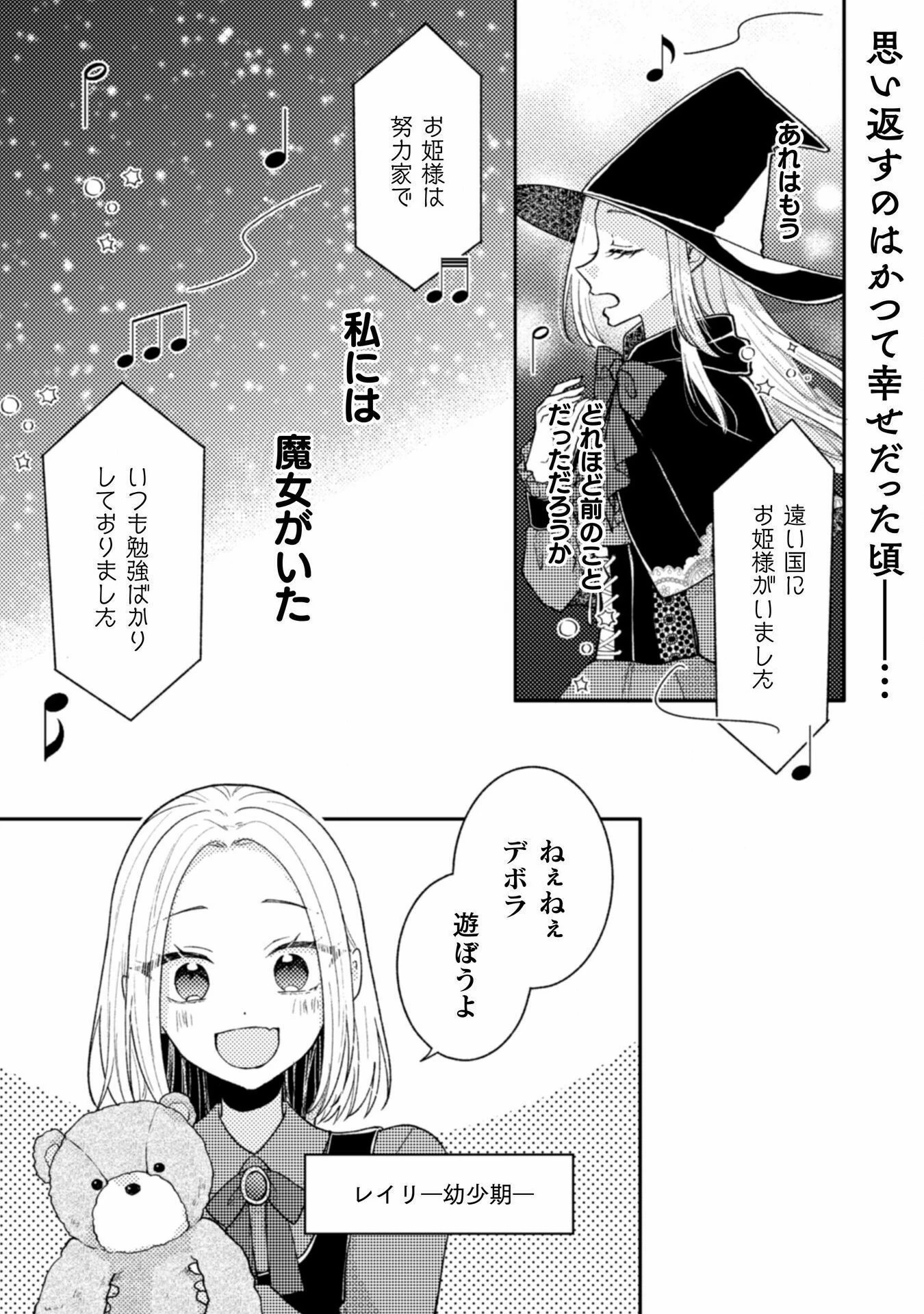 王子様なんて、こっちから願い下げですわ!～追放された元悪役令嬢、魔法の力で見返します～ 第32話 - 1
