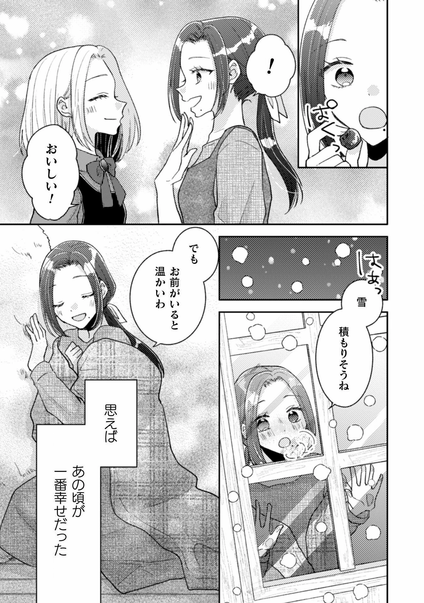 王子様なんて、こっちから願い下げですわ!～追放された元悪役令嬢、魔法の力で見返します～ 第32話 - 3