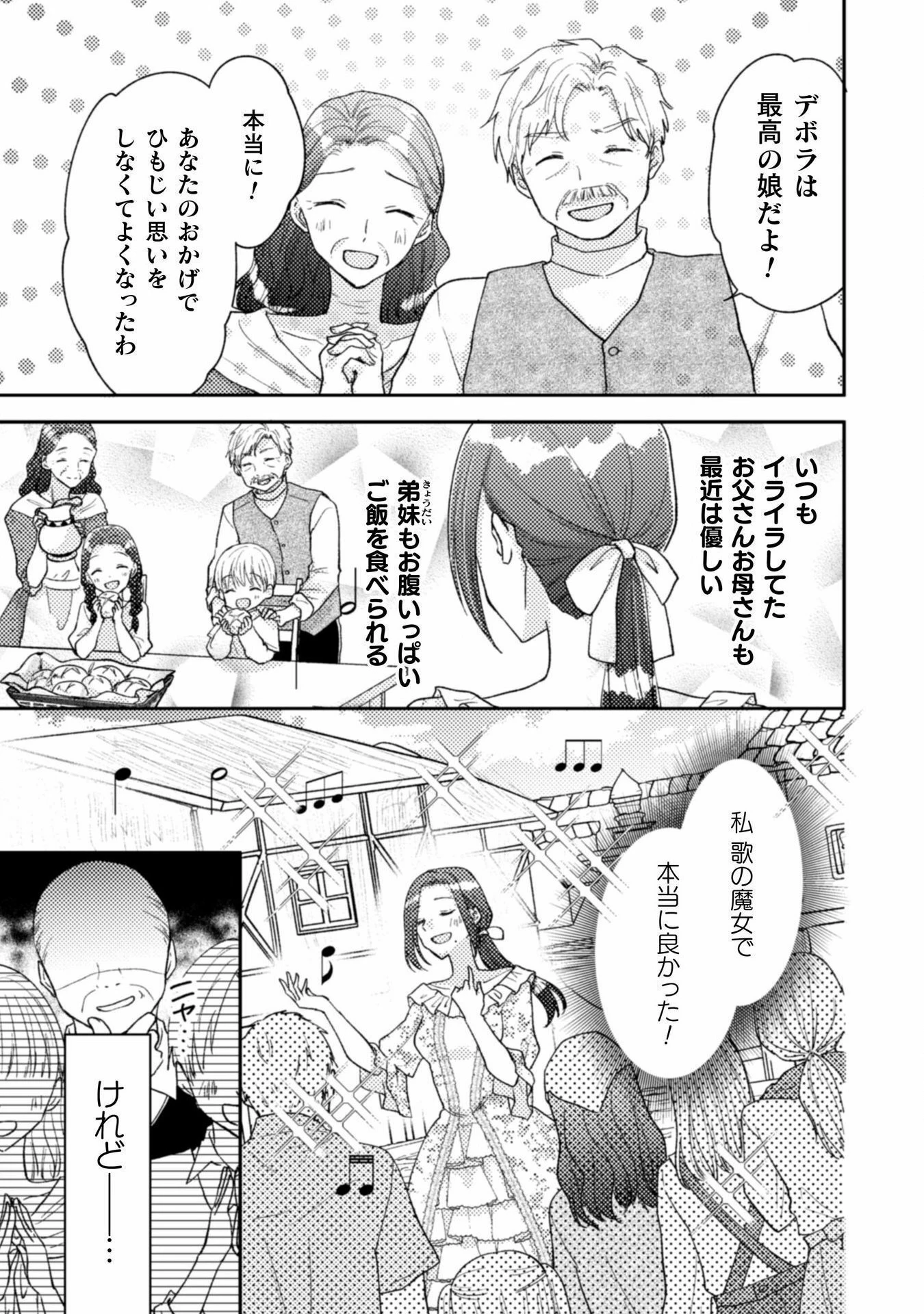 王子様なんて、こっちから願い下げですわ!～追放された元悪役令嬢、魔法の力で見返します～ 第32話 - 5