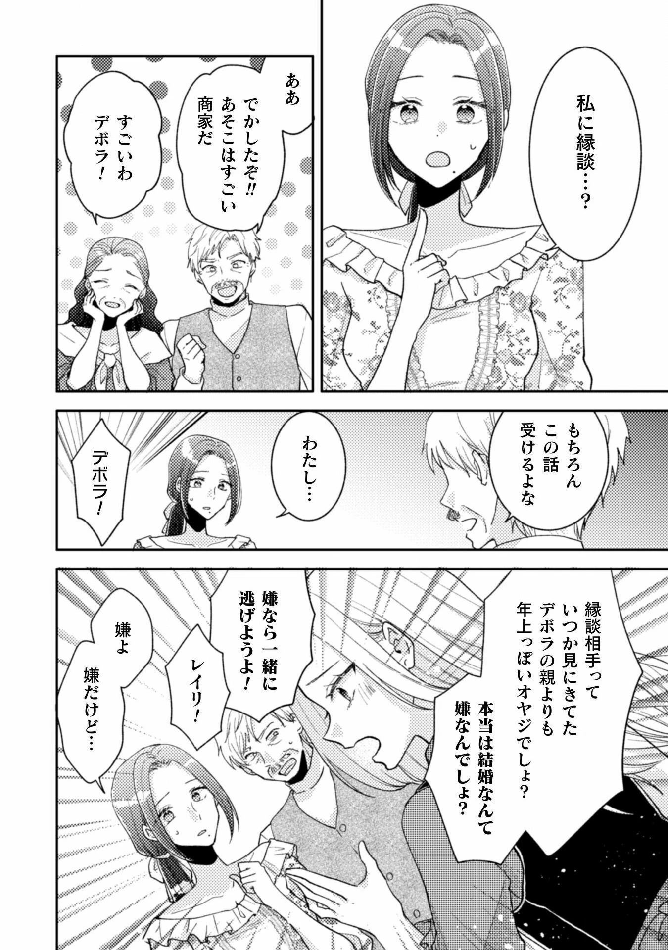 王子様なんて、こっちから願い下げですわ!～追放された元悪役令嬢、魔法の力で見返します～ 第32話 - 6