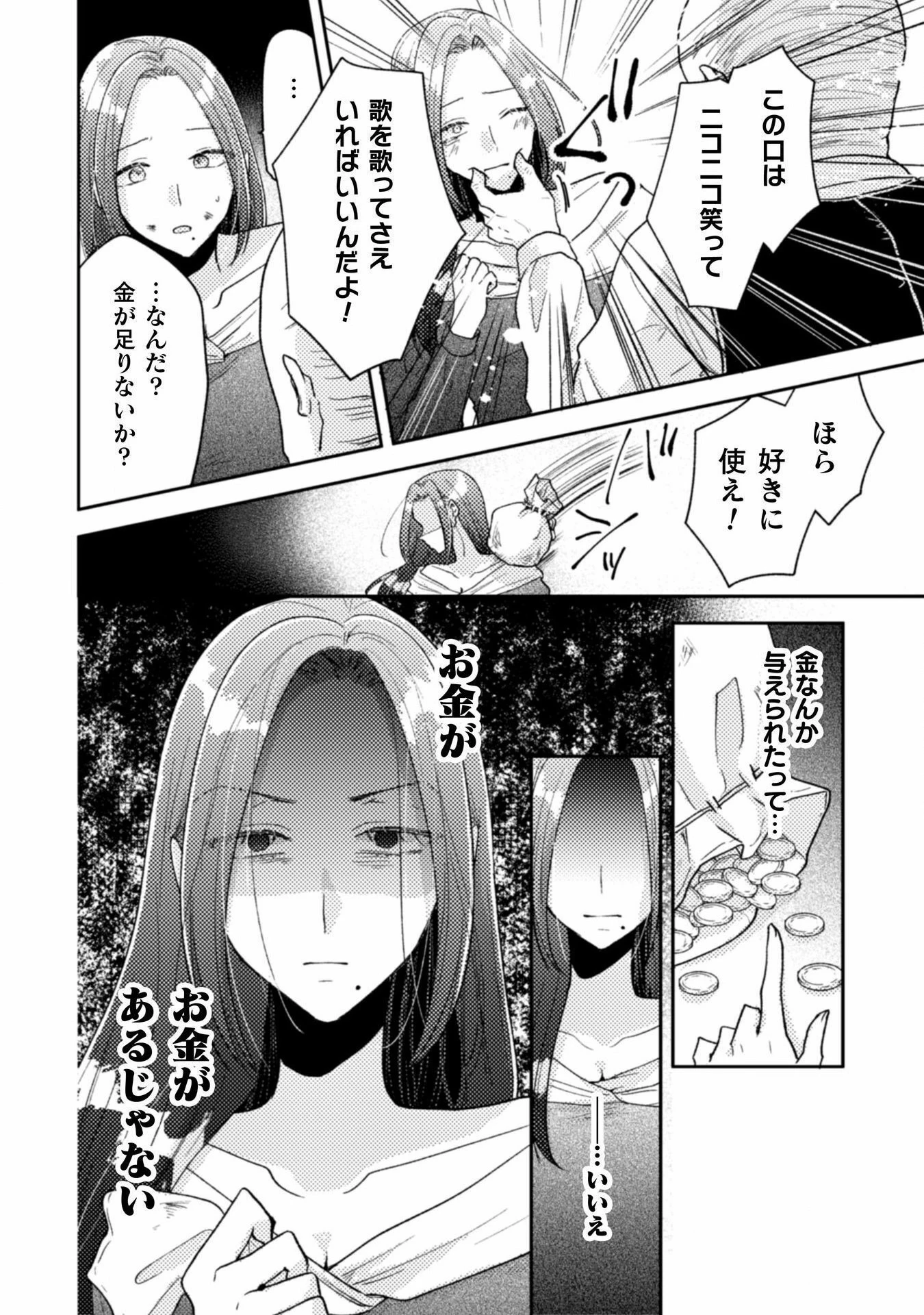 王子様なんて、こっちから願い下げですわ!～追放された元悪役令嬢、魔法の力で見返します～ 第32話 - 8