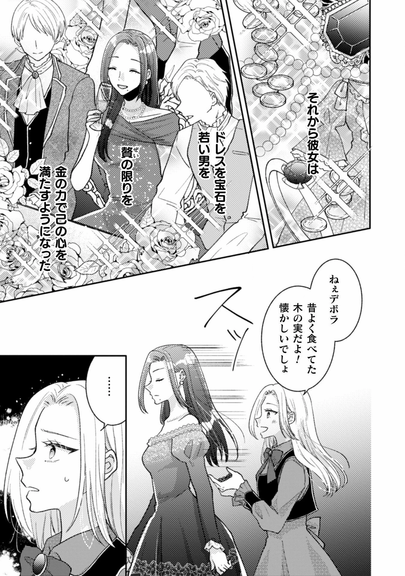 王子様なんて、こっちから願い下げですわ!～追放された元悪役令嬢、魔法の力で見返します～ 第32話 - 9
