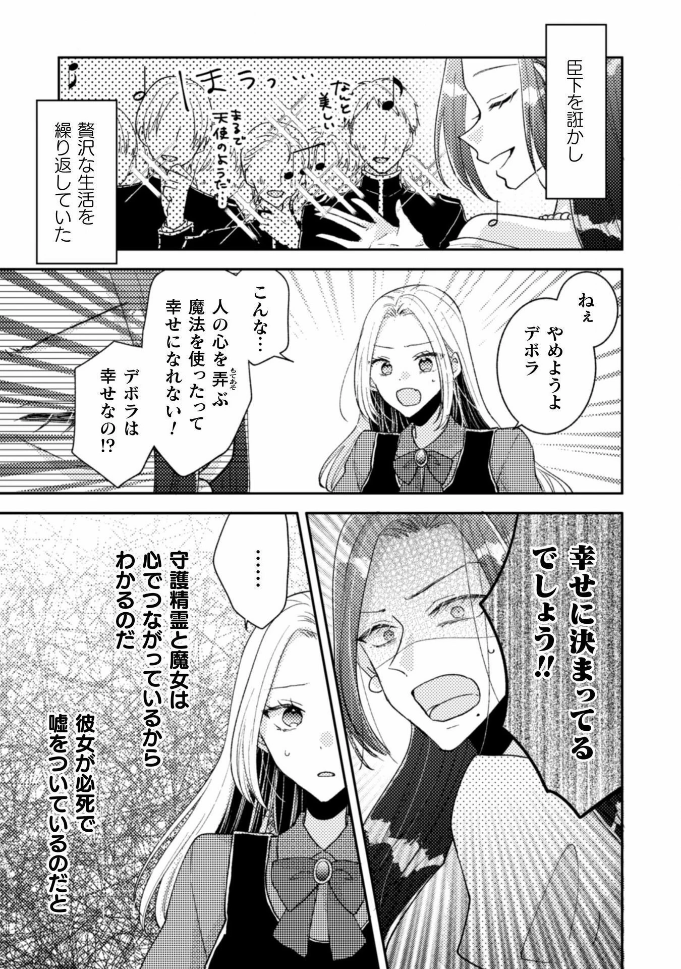 王子様なんて、こっちから願い下げですわ!～追放された元悪役令嬢、魔法の力で見返します～ 第32話 - 11