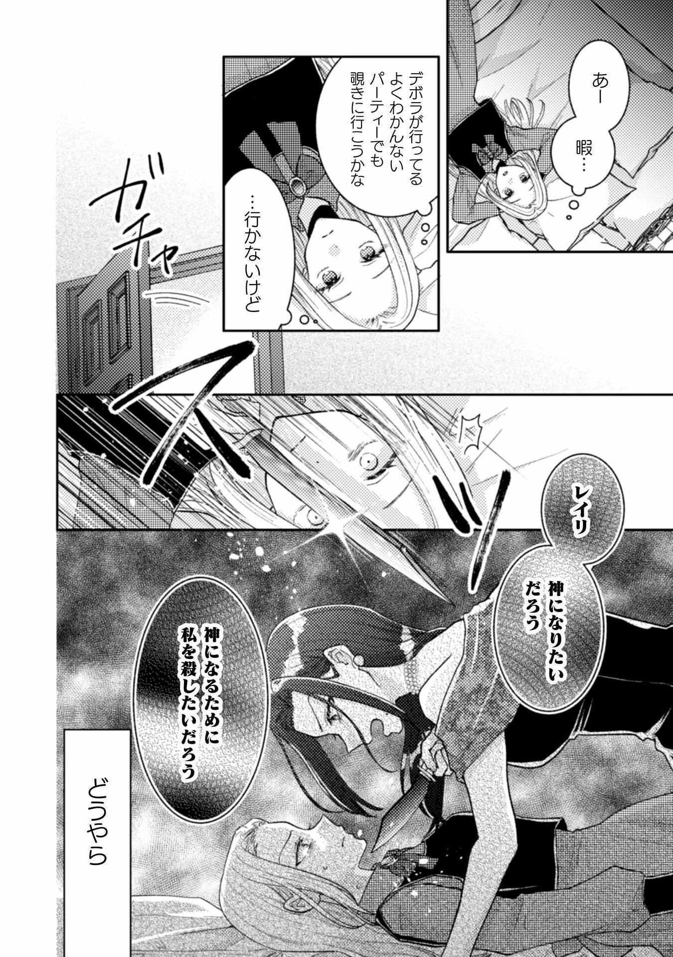 王子様なんて、こっちから願い下げですわ!～追放された元悪役令嬢、魔法の力で見返します～ 第32話 - 12