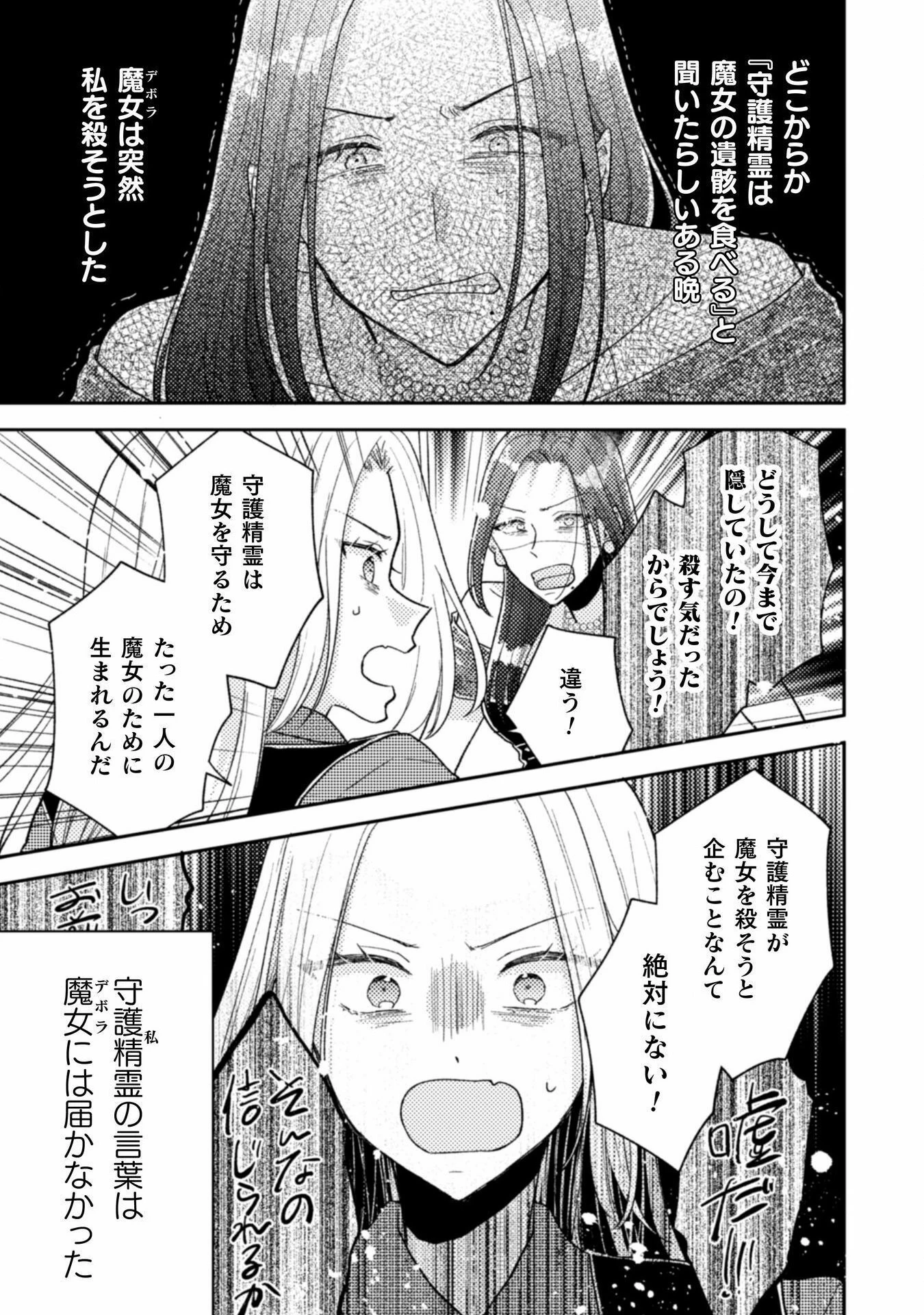 王子様なんて、こっちから願い下げですわ!～追放された元悪役令嬢、魔法の力で見返します～ 第32話 - 13