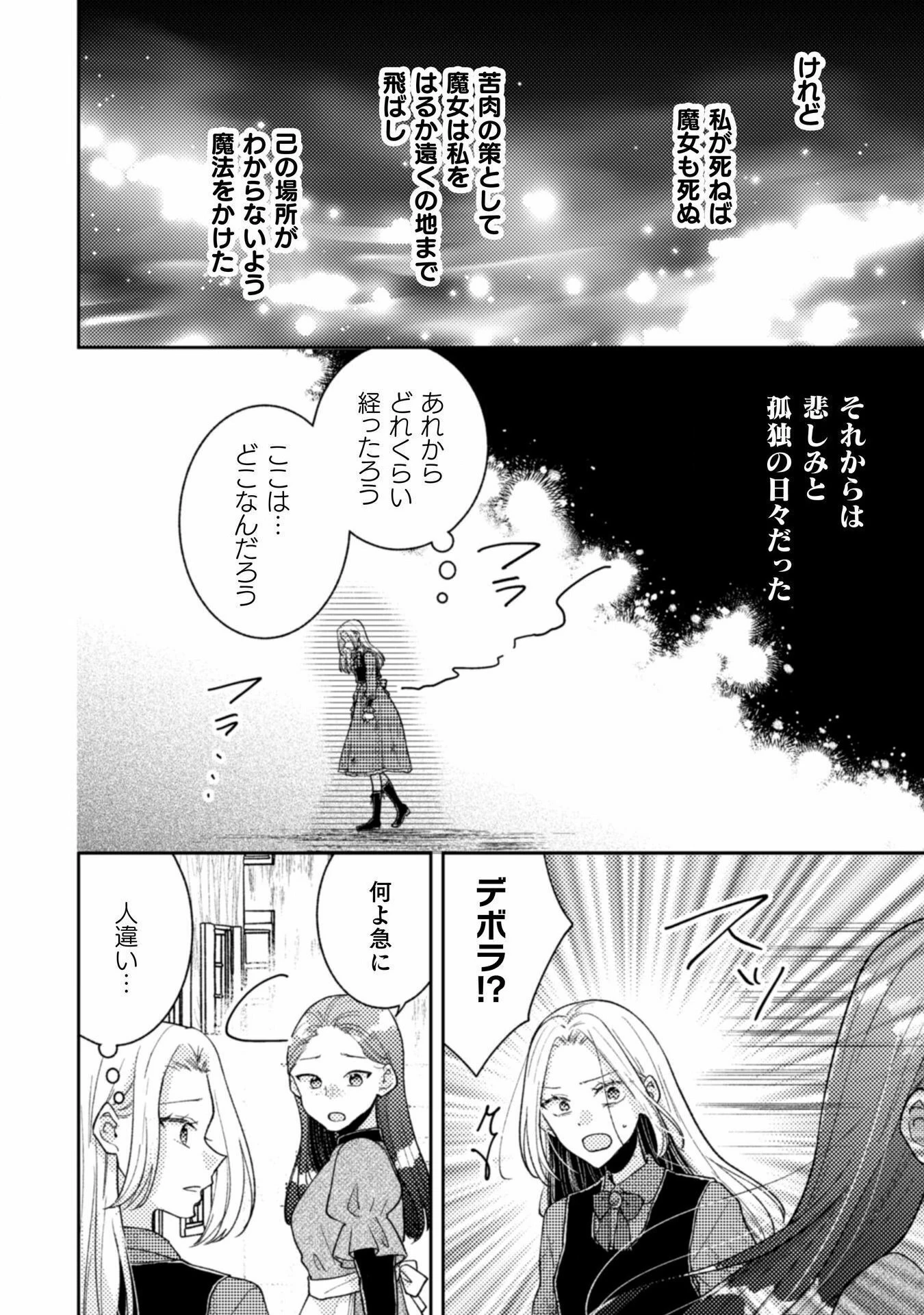 王子様なんて、こっちから願い下げですわ!～追放された元悪役令嬢、魔法の力で見返します～ 第32話 - 14