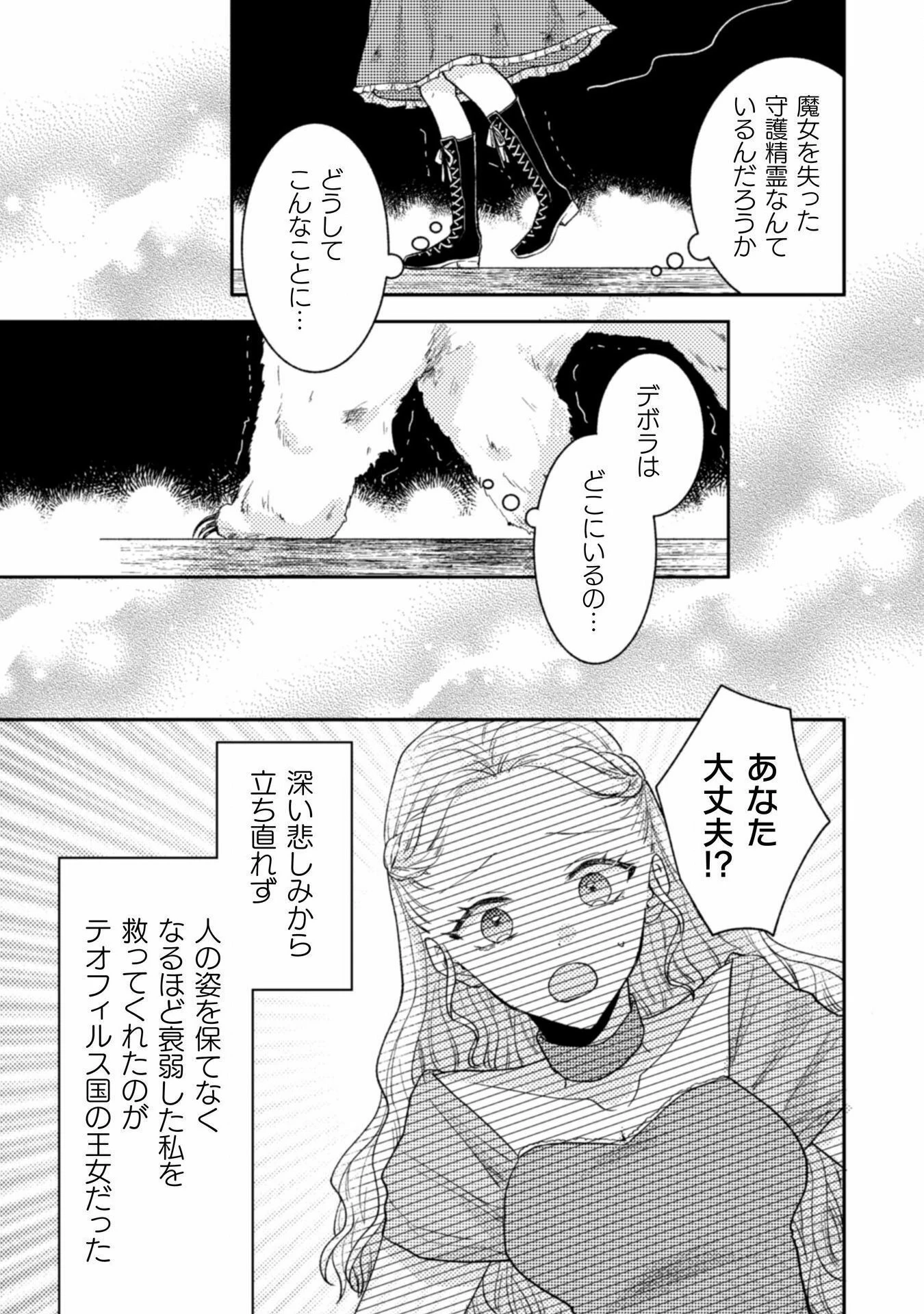王子様なんて、こっちから願い下げですわ!～追放された元悪役令嬢、魔法の力で見返します～ 第32話 - 15
