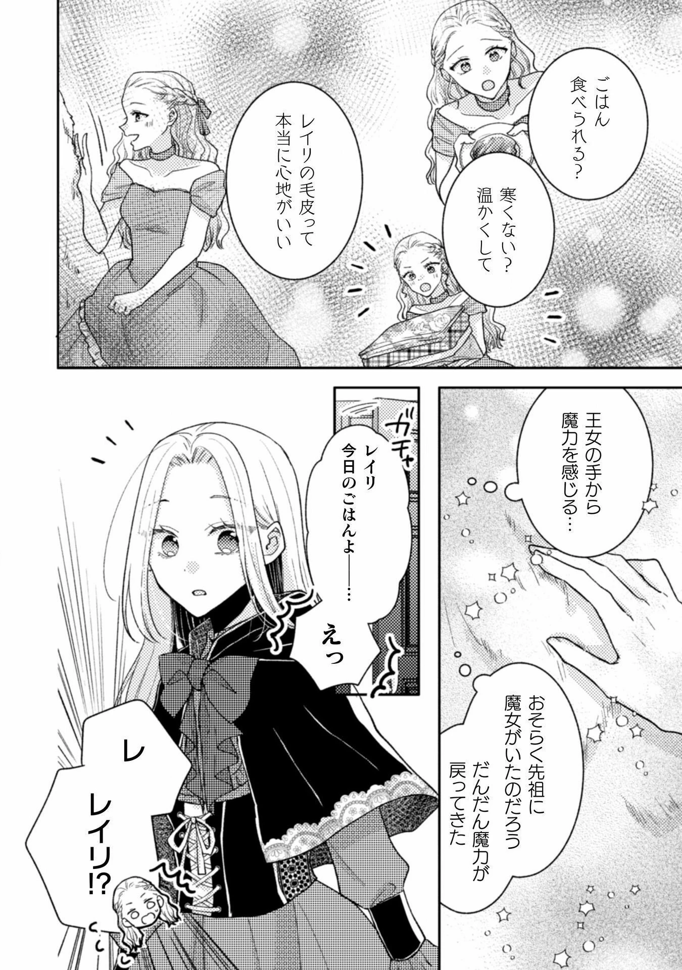 王子様なんて、こっちから願い下げですわ!～追放された元悪役令嬢、魔法の力で見返します～ 第32話 - 16