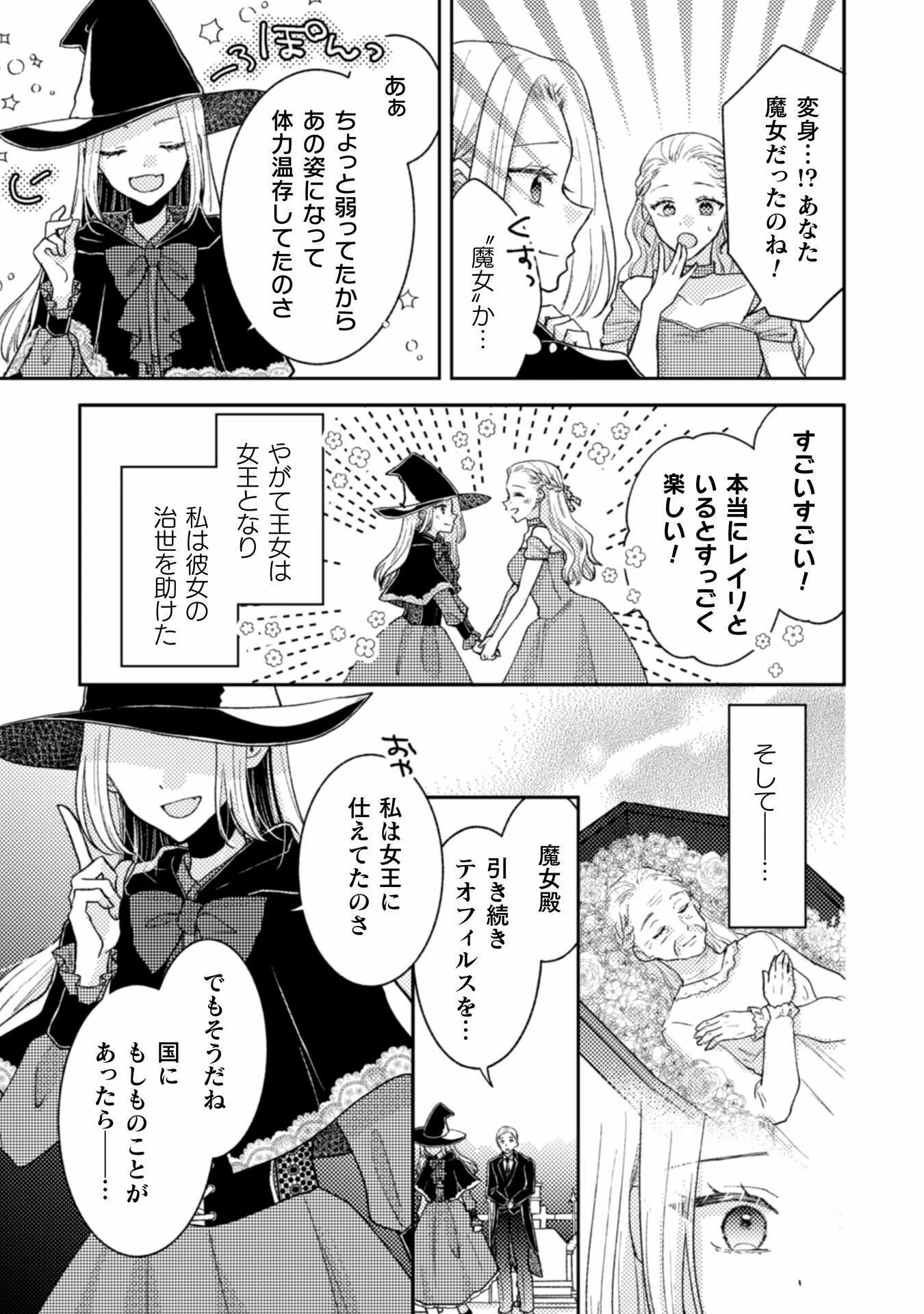 王子様なんて、こっちから願い下げですわ!～追放された元悪役令嬢、魔法の力で見返します～ 第32話 - 17