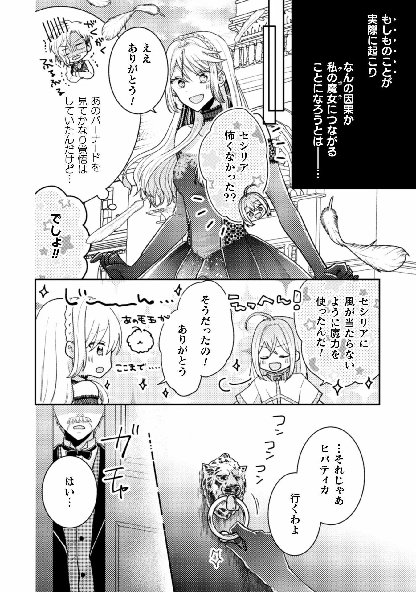 王子様なんて、こっちから願い下げですわ!～追放された元悪役令嬢、魔法の力で見返します～ 第32話 - 18