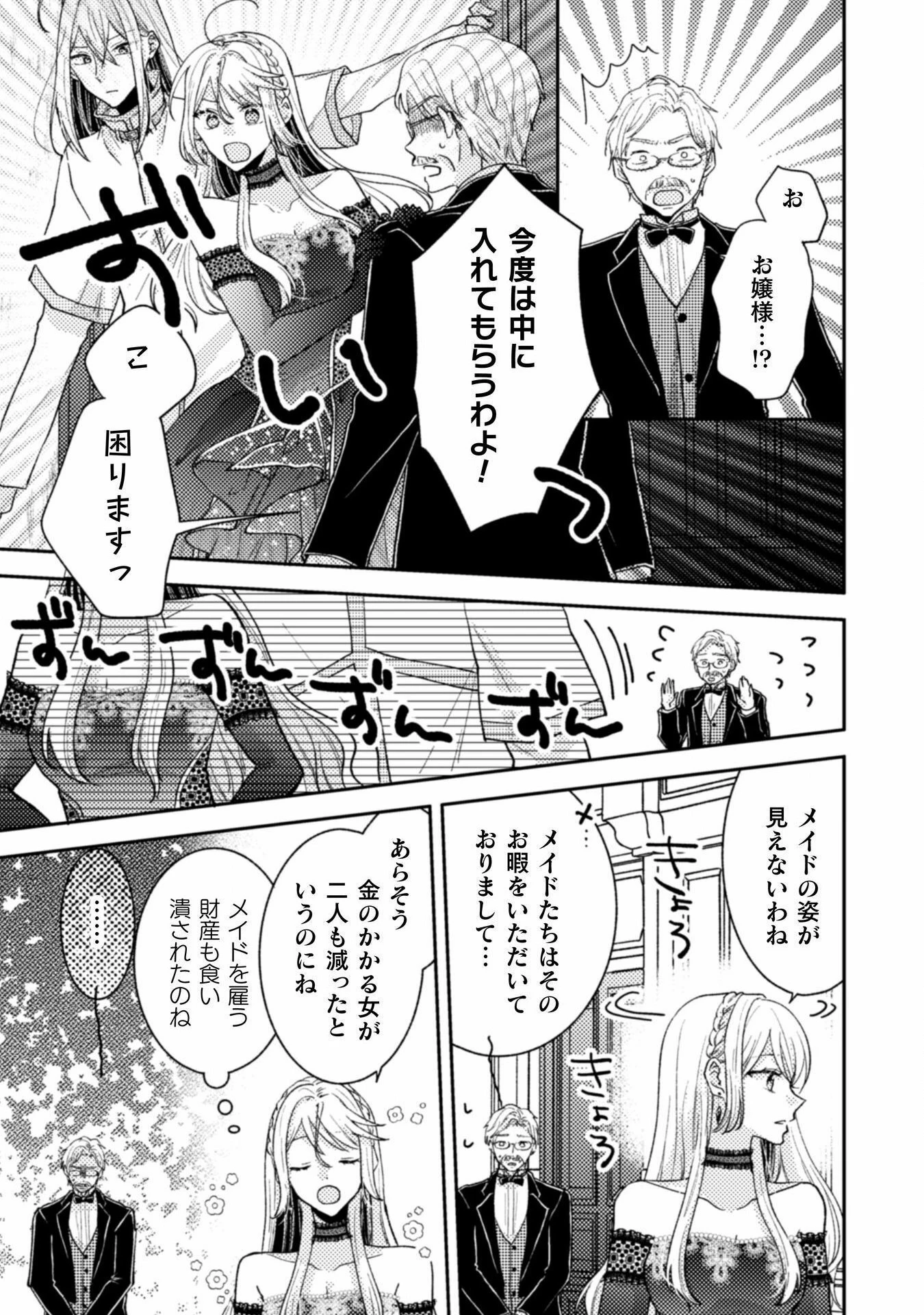 王子様なんて、こっちから願い下げですわ!～追放された元悪役令嬢、魔法の力で見返します～ 第32話 - 19