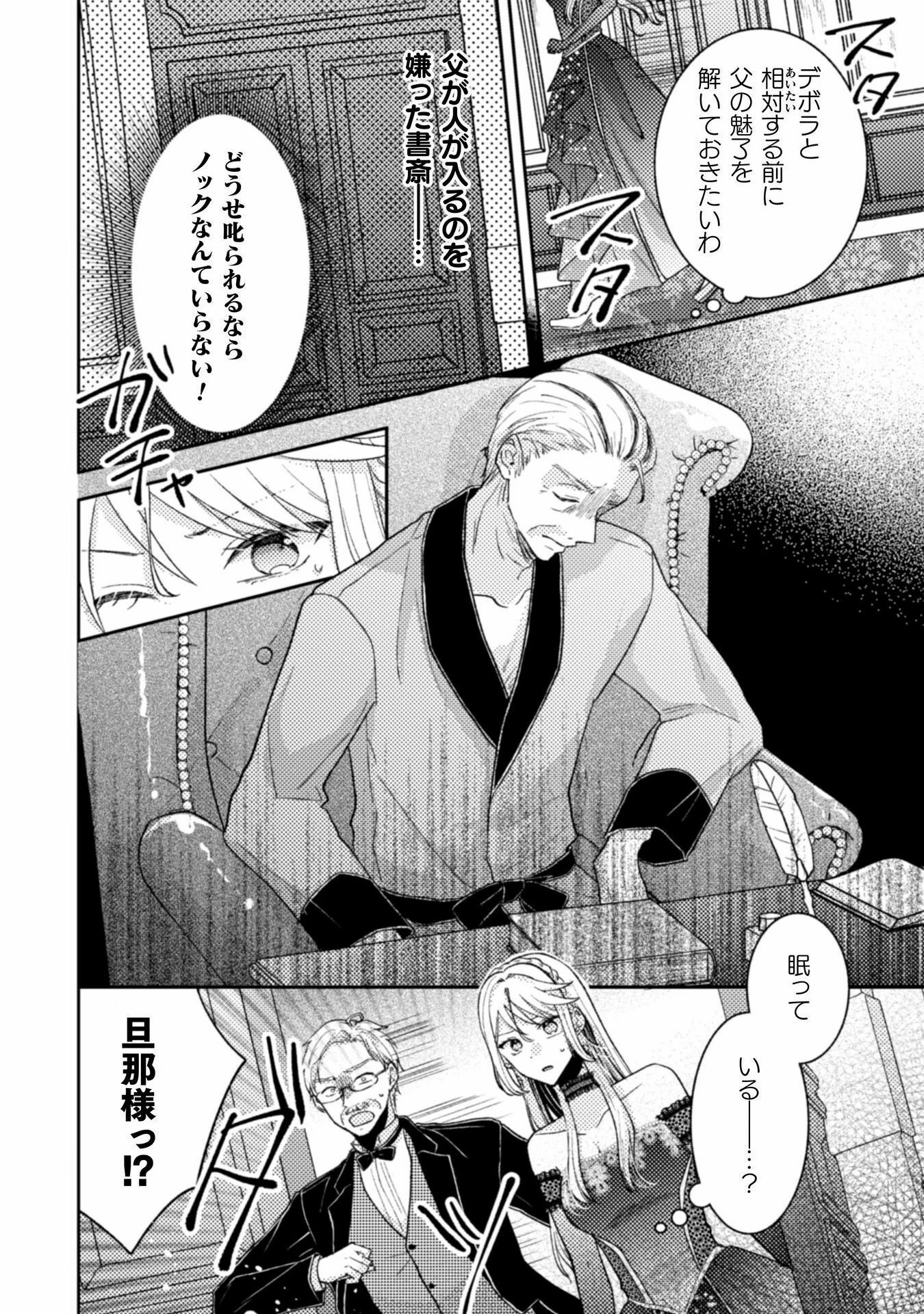 王子様なんて、こっちから願い下げですわ!～追放された元悪役令嬢、魔法の力で見返します～ 第32話 - 20