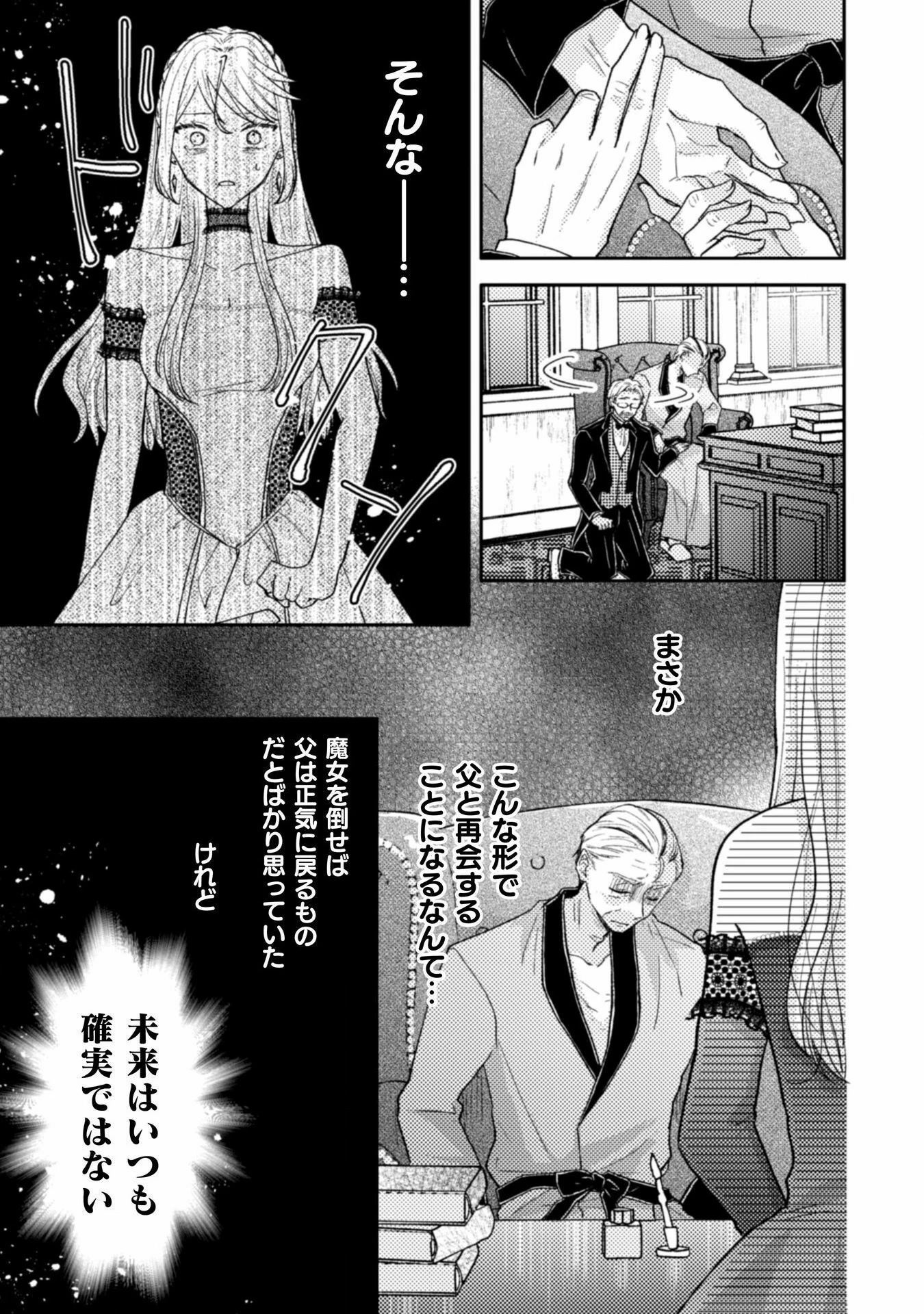 王子様なんて、こっちから願い下げですわ!～追放された元悪役令嬢、魔法の力で見返します～ 第32話 - 21