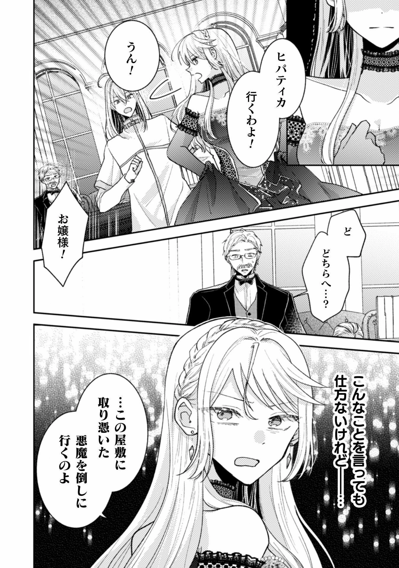 王子様なんて、こっちから願い下げですわ!～追放された元悪役令嬢、魔法の力で見返します～ 第32話 - 22