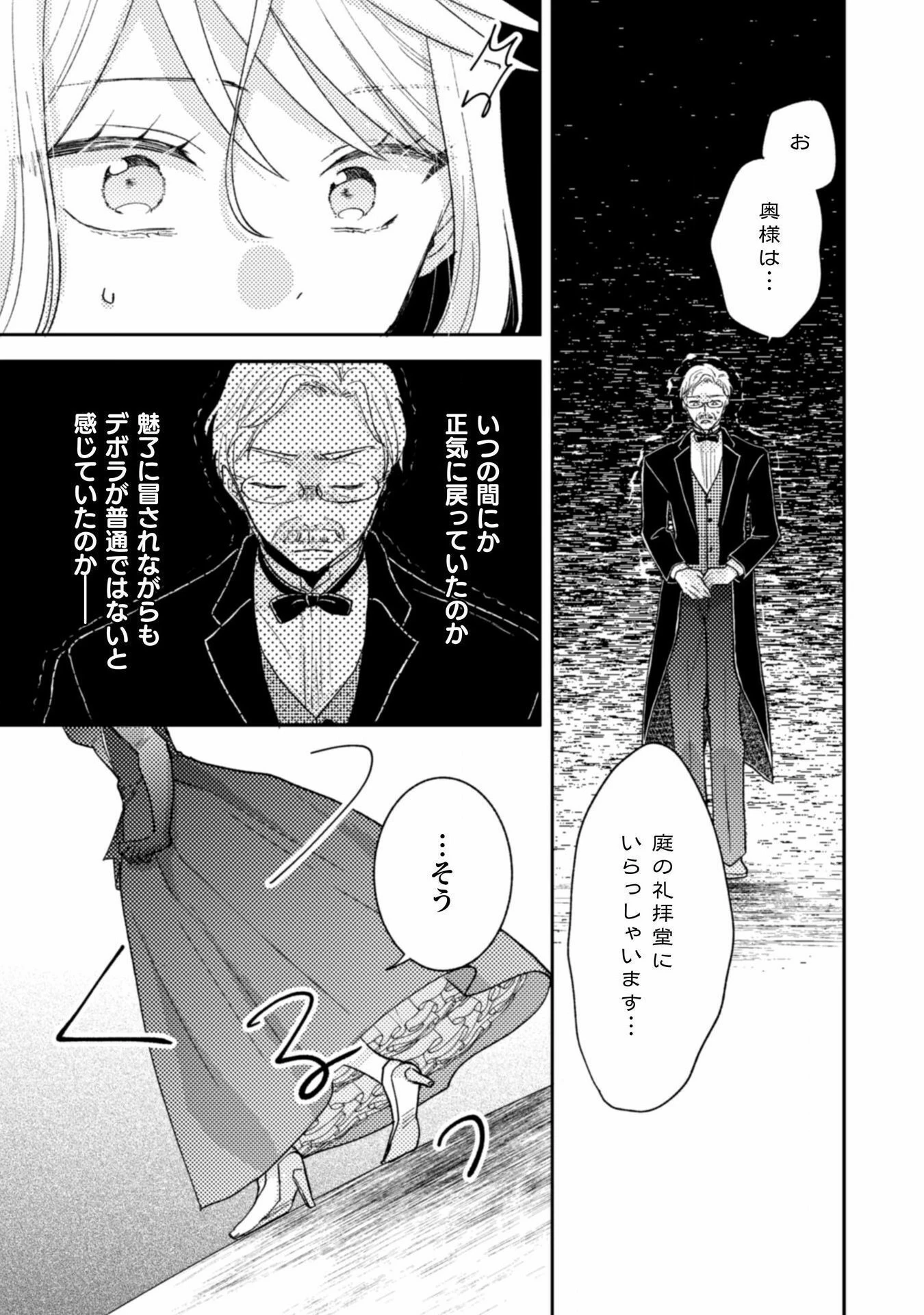 王子様なんて、こっちから願い下げですわ!～追放された元悪役令嬢、魔法の力で見返します～ 第32話 - 23