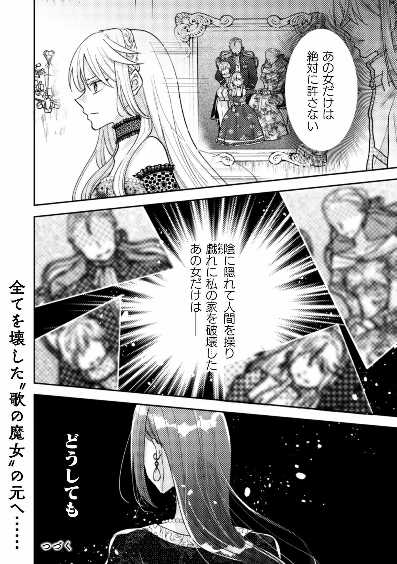 王子様なんて、こっちから願い下げですわ!～追放された元悪役令嬢、魔法の力で見返します～ 第32話 - 24