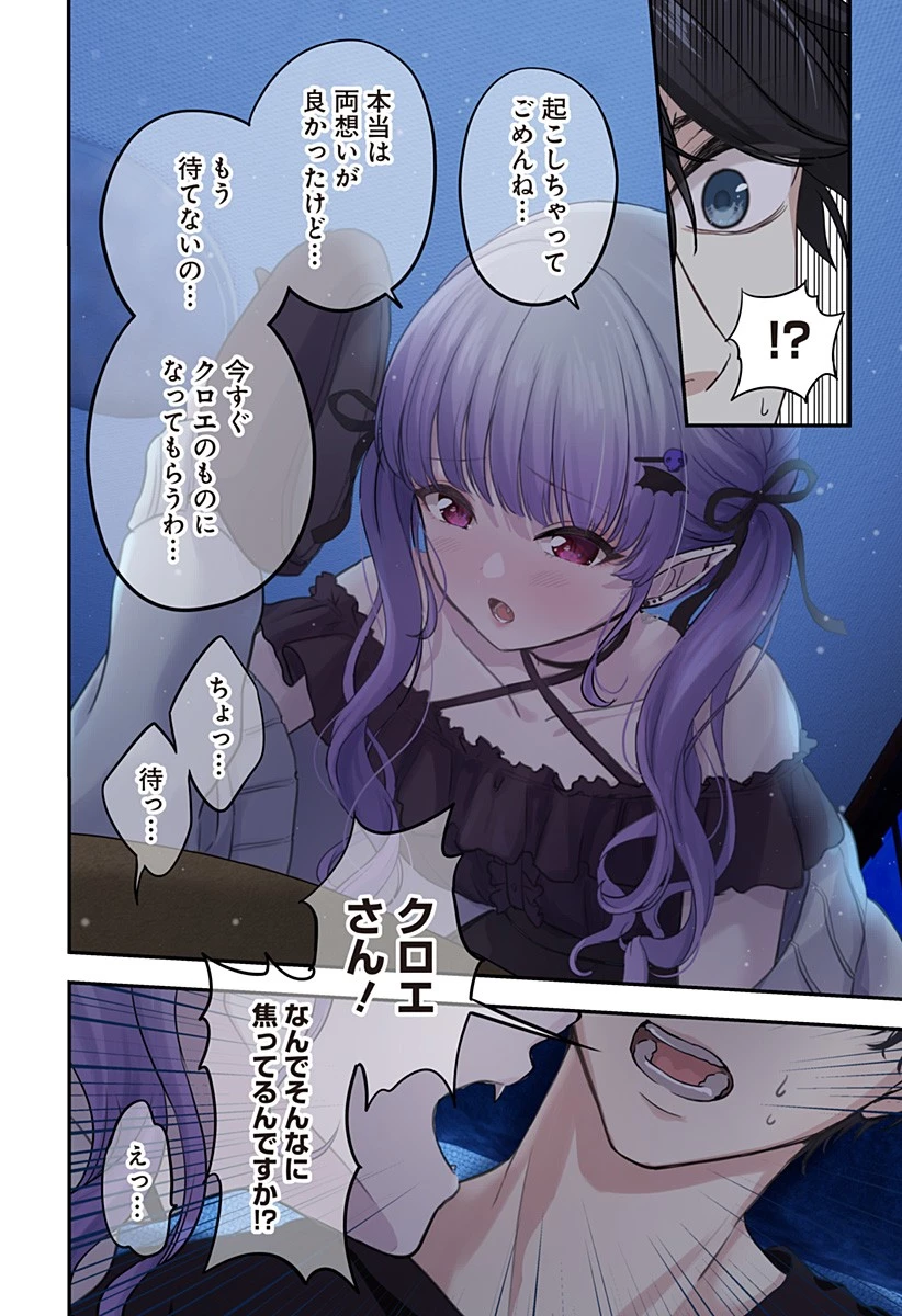 愛が重い地雷系ヴァンパイア 第7話 - 3