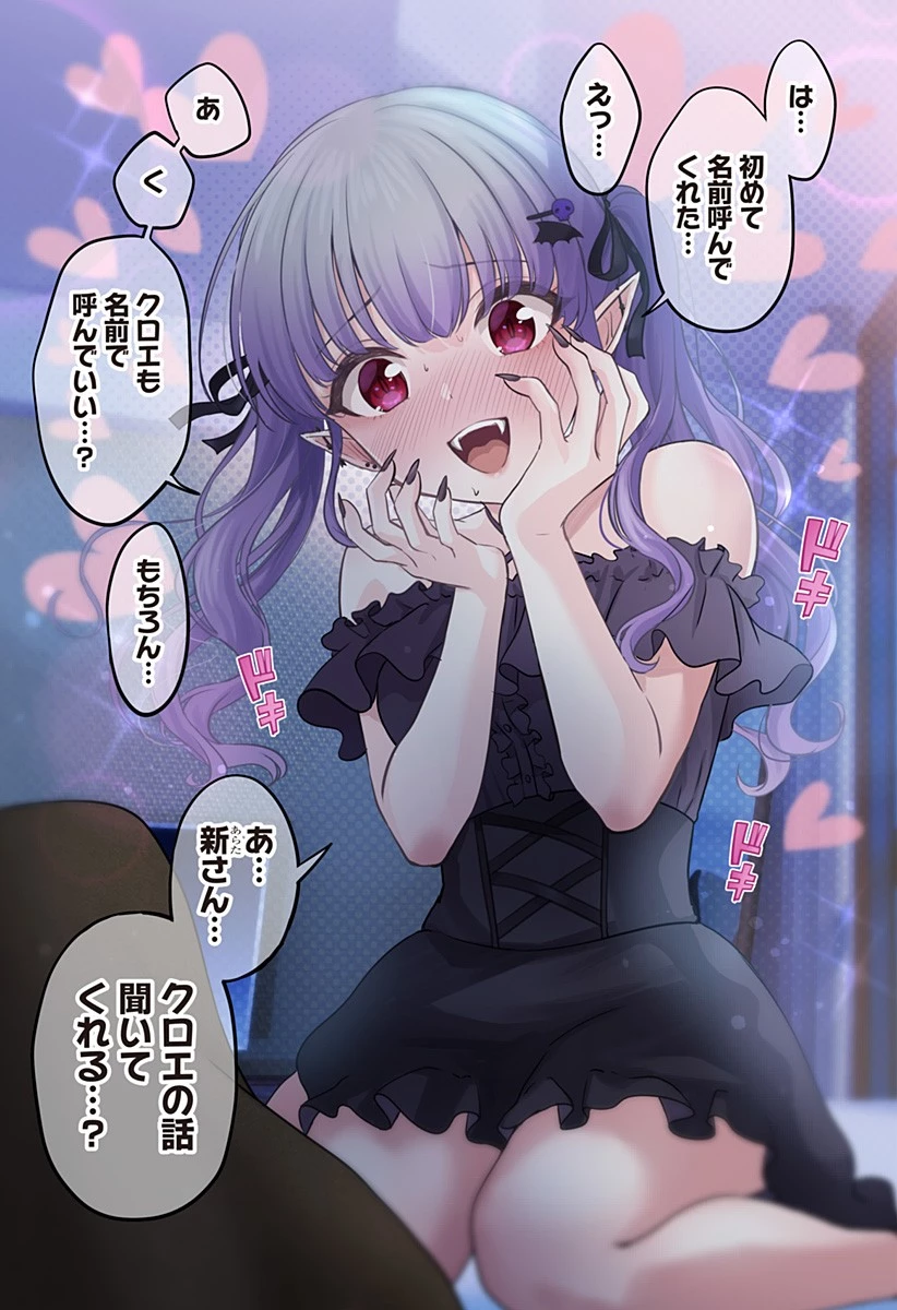 愛が重い地雷系ヴァンパイア 第7話 - 4