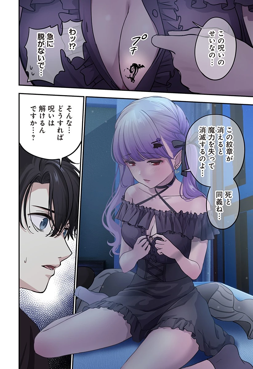 愛が重い地雷系ヴァンパイア 第7話 - 5