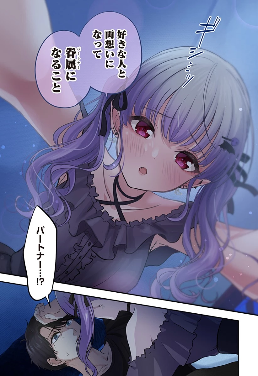 愛が重い地雷系ヴァンパイア 第7話 - 6