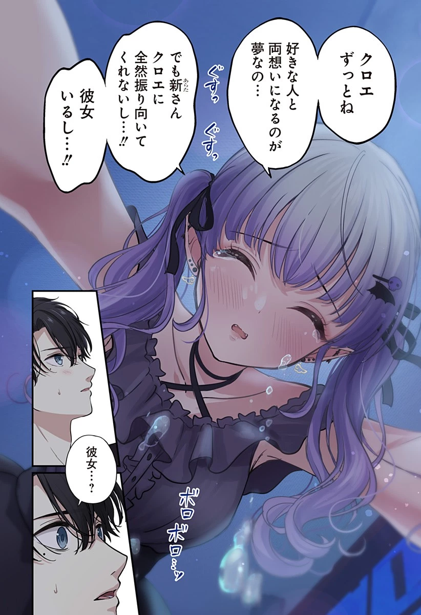 愛が重い地雷系ヴァンパイア 第7話 - 7