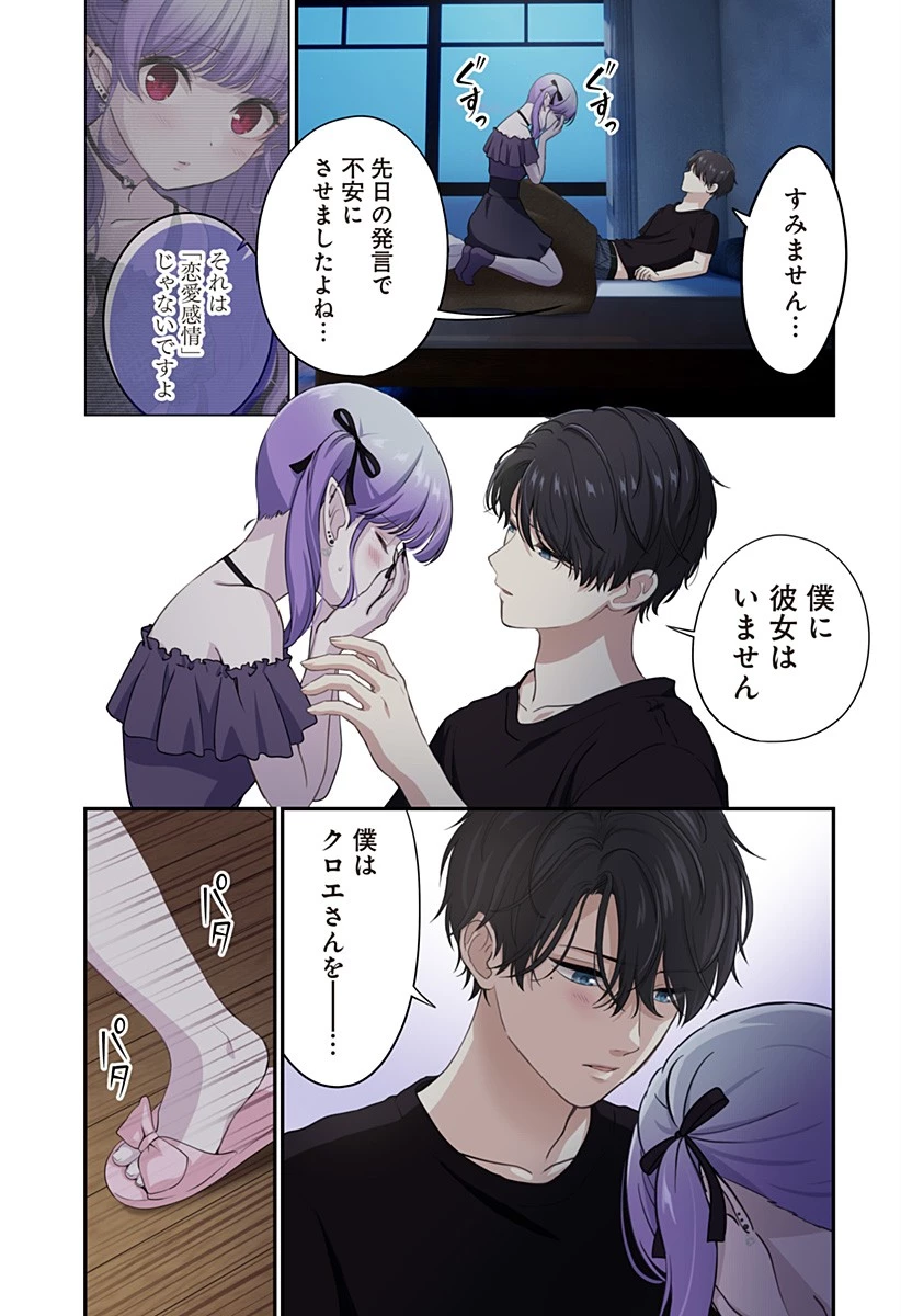 愛が重い地雷系ヴァンパイア 第7話 - 8