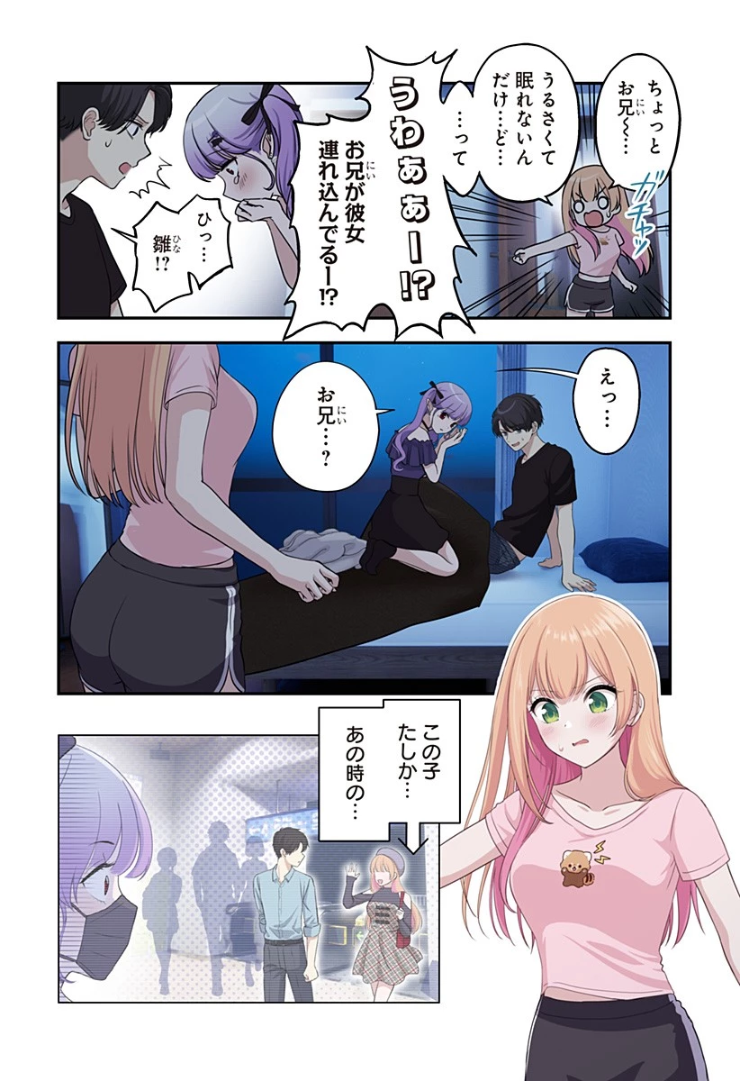 愛が重い地雷系ヴァンパイア 第7話 - 9