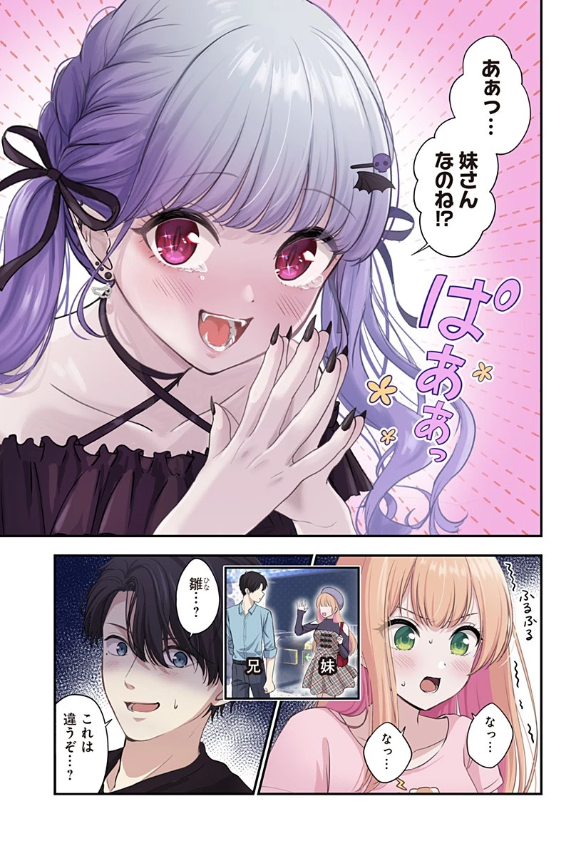 愛が重い地雷系ヴァンパイア 第7話 - 10