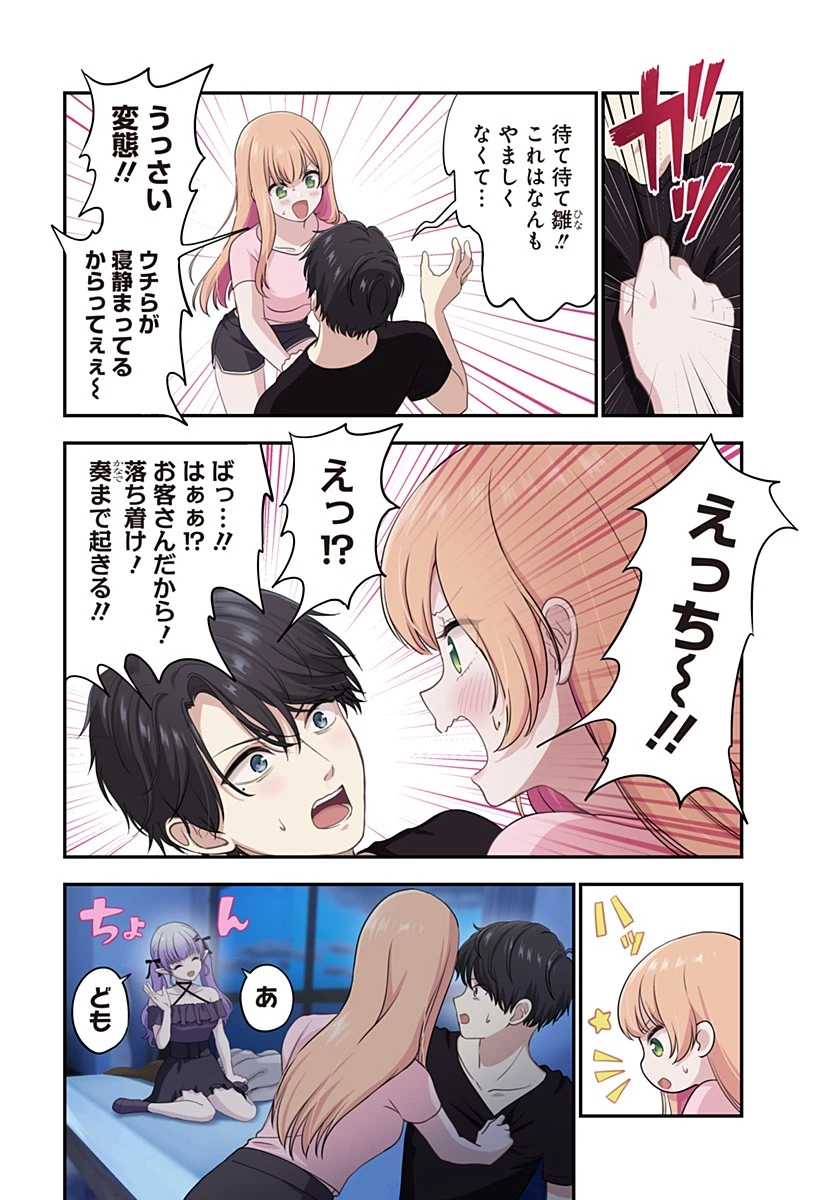 愛が重い地雷系ヴァンパイア 第7話 - 11