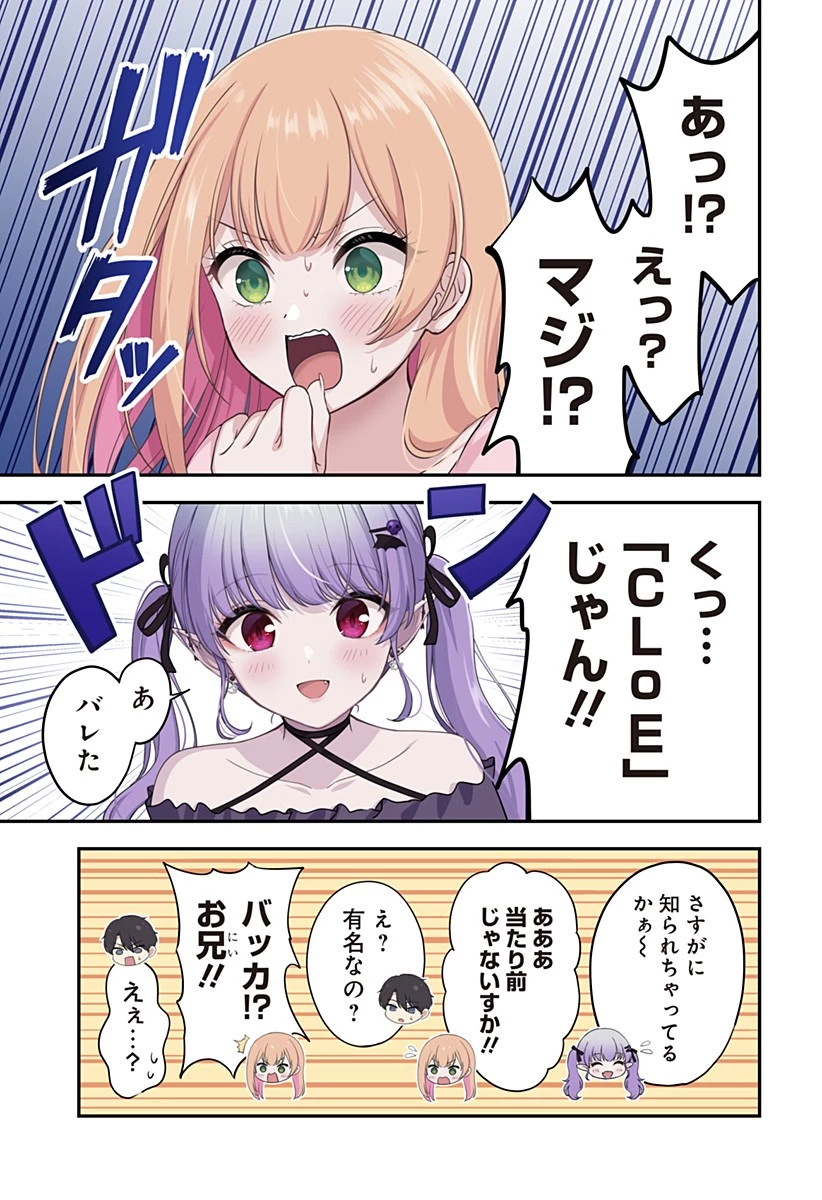 愛が重い地雷系ヴァンパイア 第7話 - 12