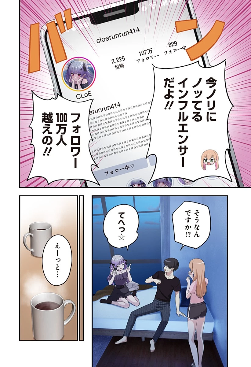 愛が重い地雷系ヴァンパイア 第7話 - 13