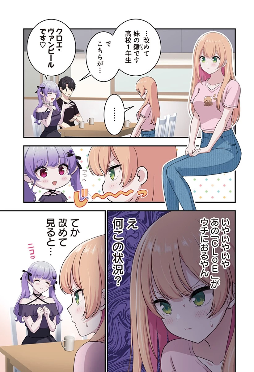 愛が重い地雷系ヴァンパイア 第7話 - 14