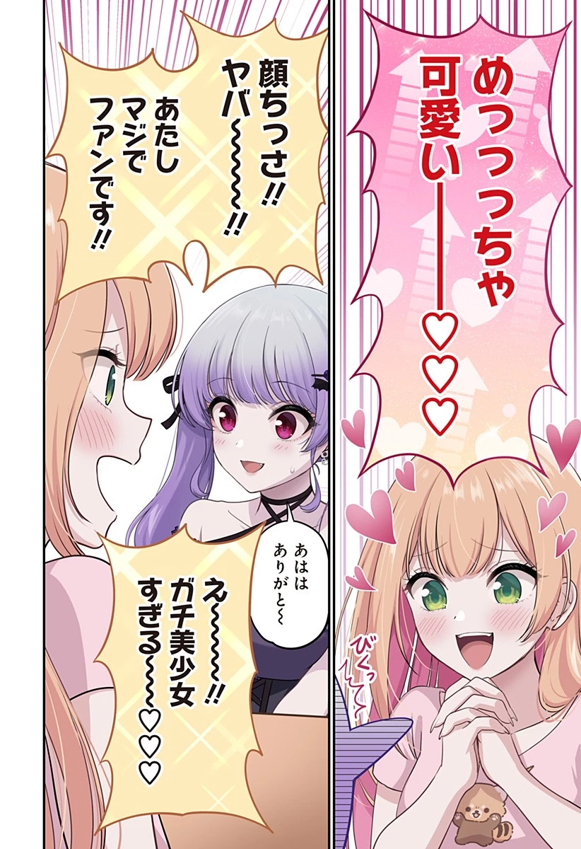 愛が重い地雷系ヴァンパイア 第7話 - 15