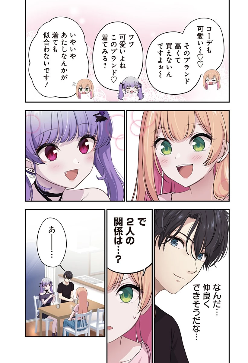 愛が重い地雷系ヴァンパイア 第7話 - 16