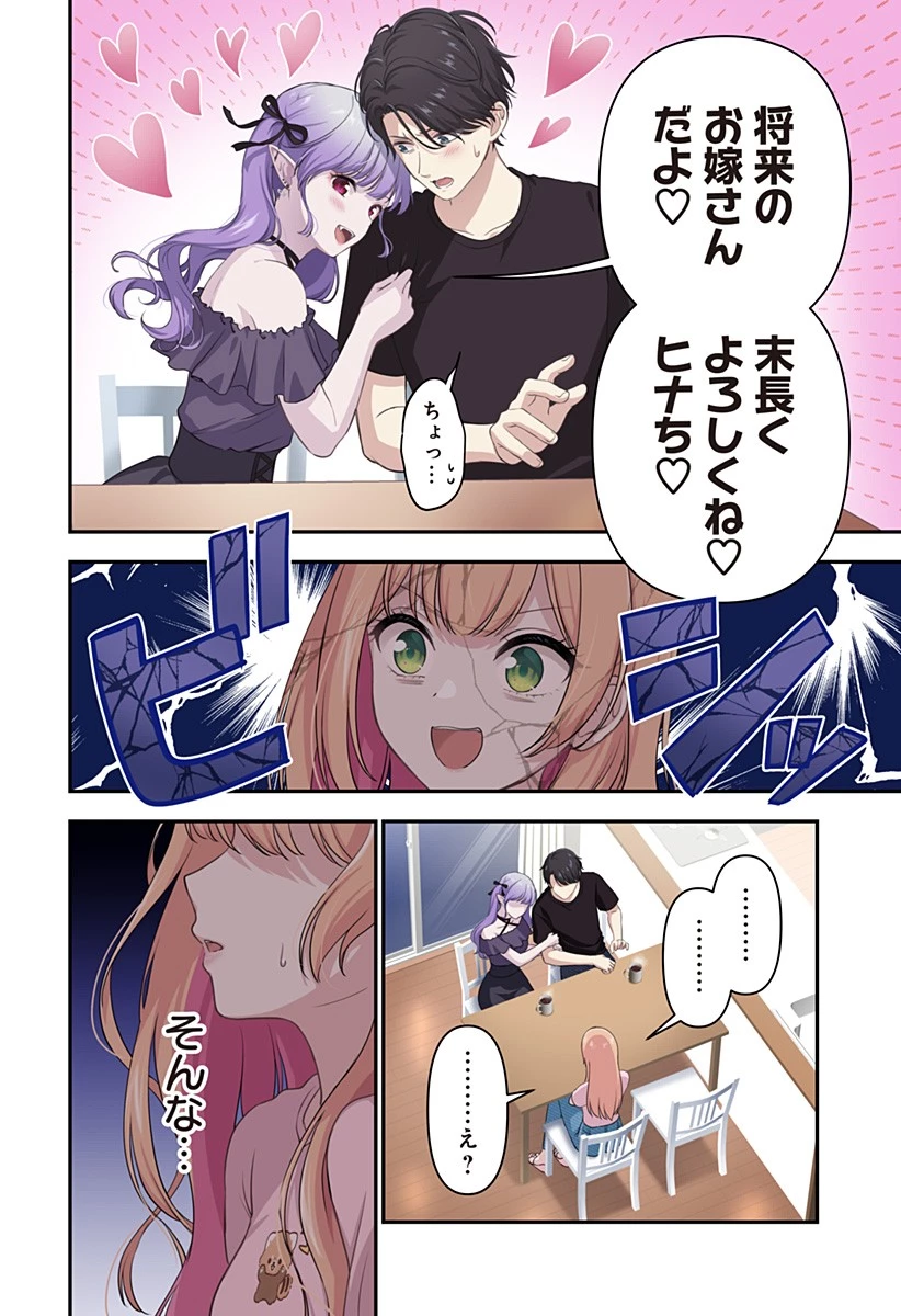 愛が重い地雷系ヴァンパイア 第7話 - 17