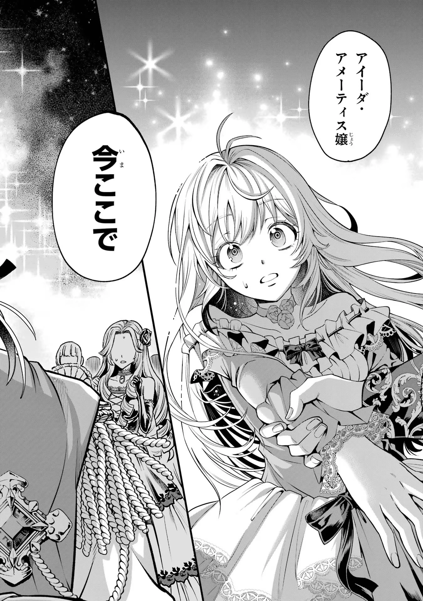 逃がした魚は大きかったが釣りあげた魚が大きすぎた件 第1話 - 2