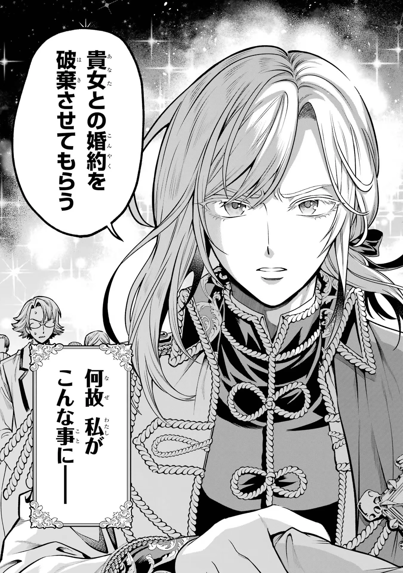 逃がした魚は大きかったが釣りあげた魚が大きすぎた件 第1話 - 3