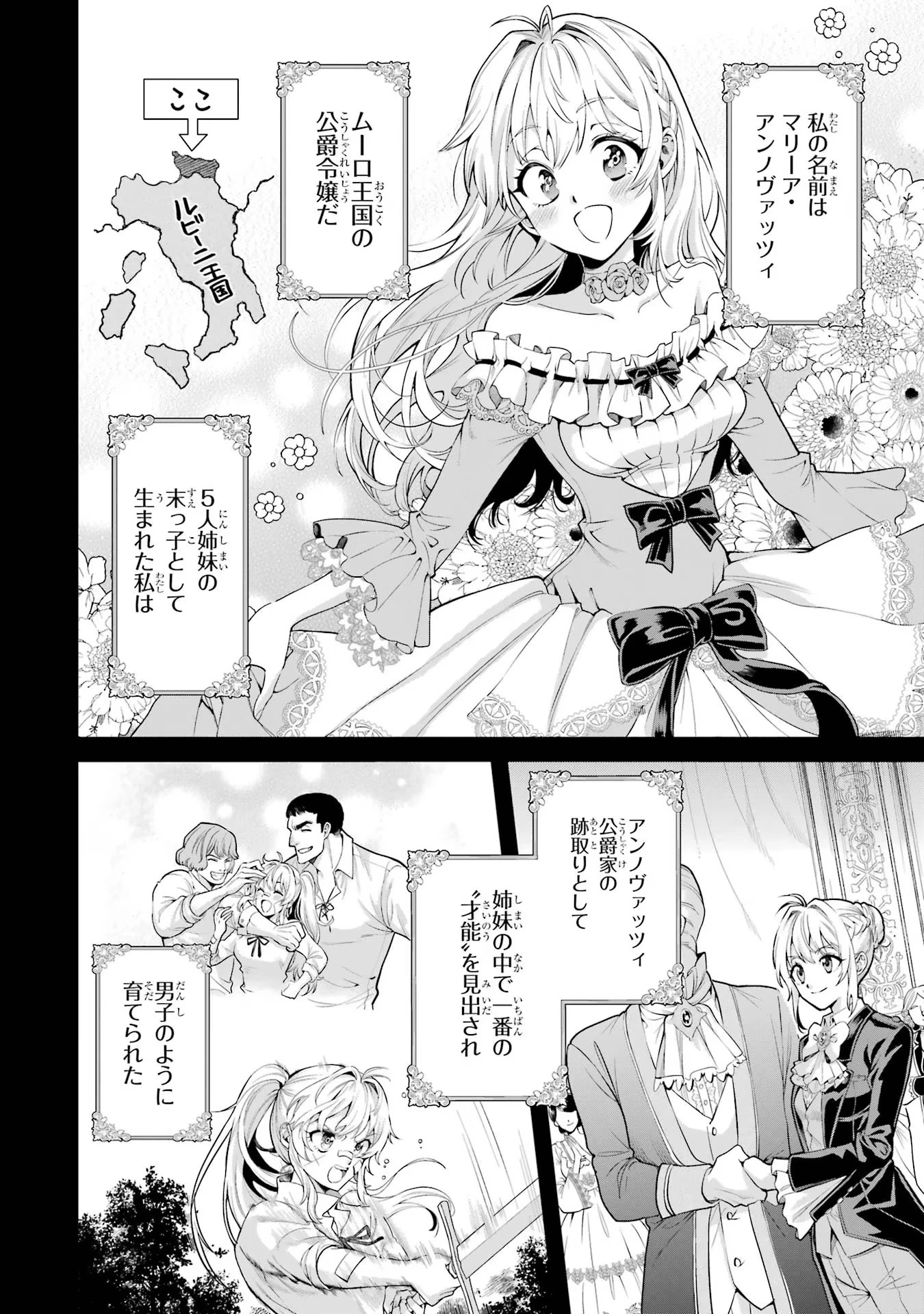 逃がした魚は大きかったが釣りあげた魚が大きすぎた件 第1話 - 4
