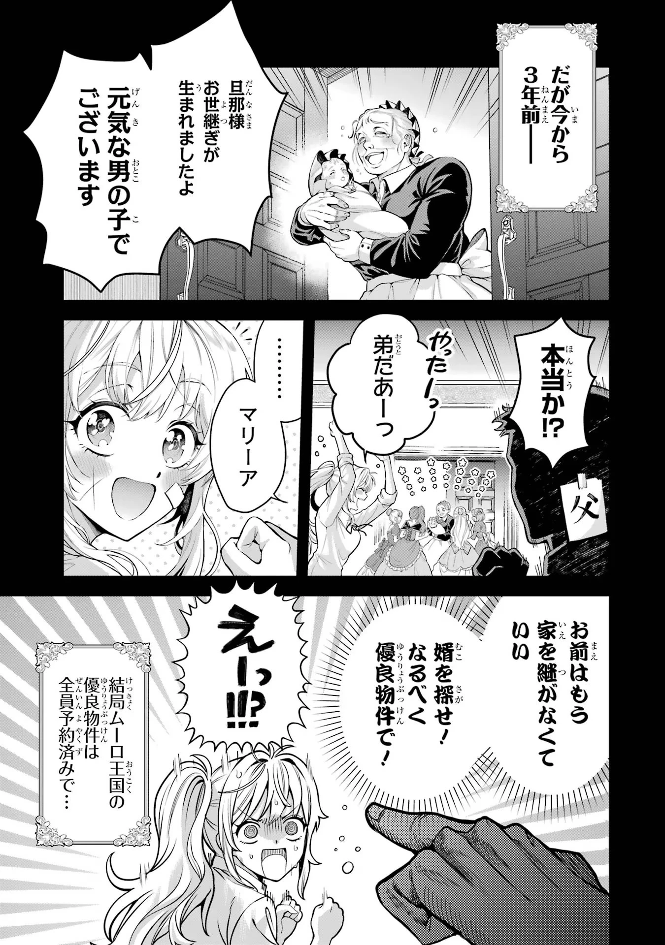 逃がした魚は大きかったが釣りあげた魚が大きすぎた件 第1話 - 5