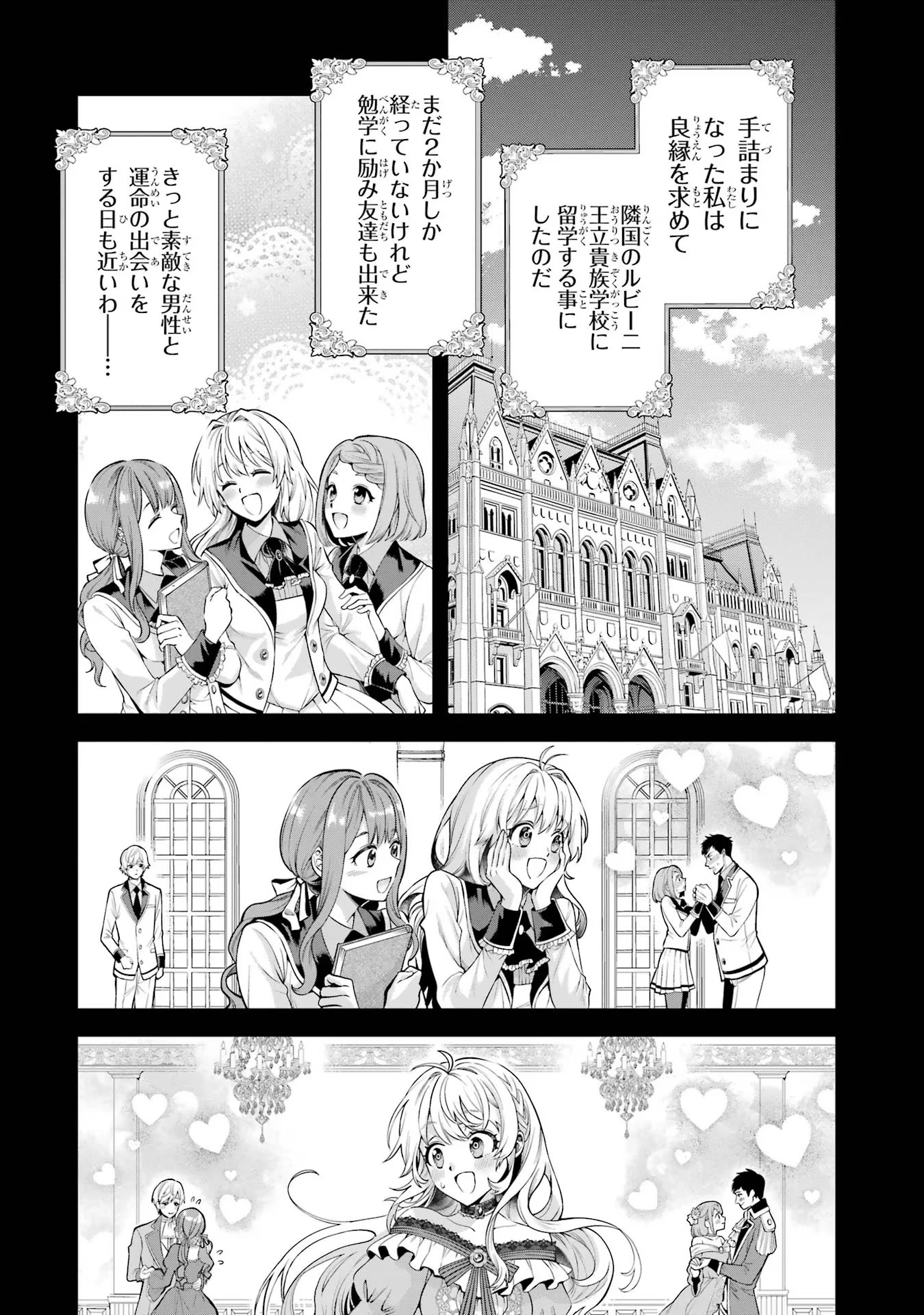 逃がした魚は大きかったが釣りあげた魚が大きすぎた件 第1話 - 6