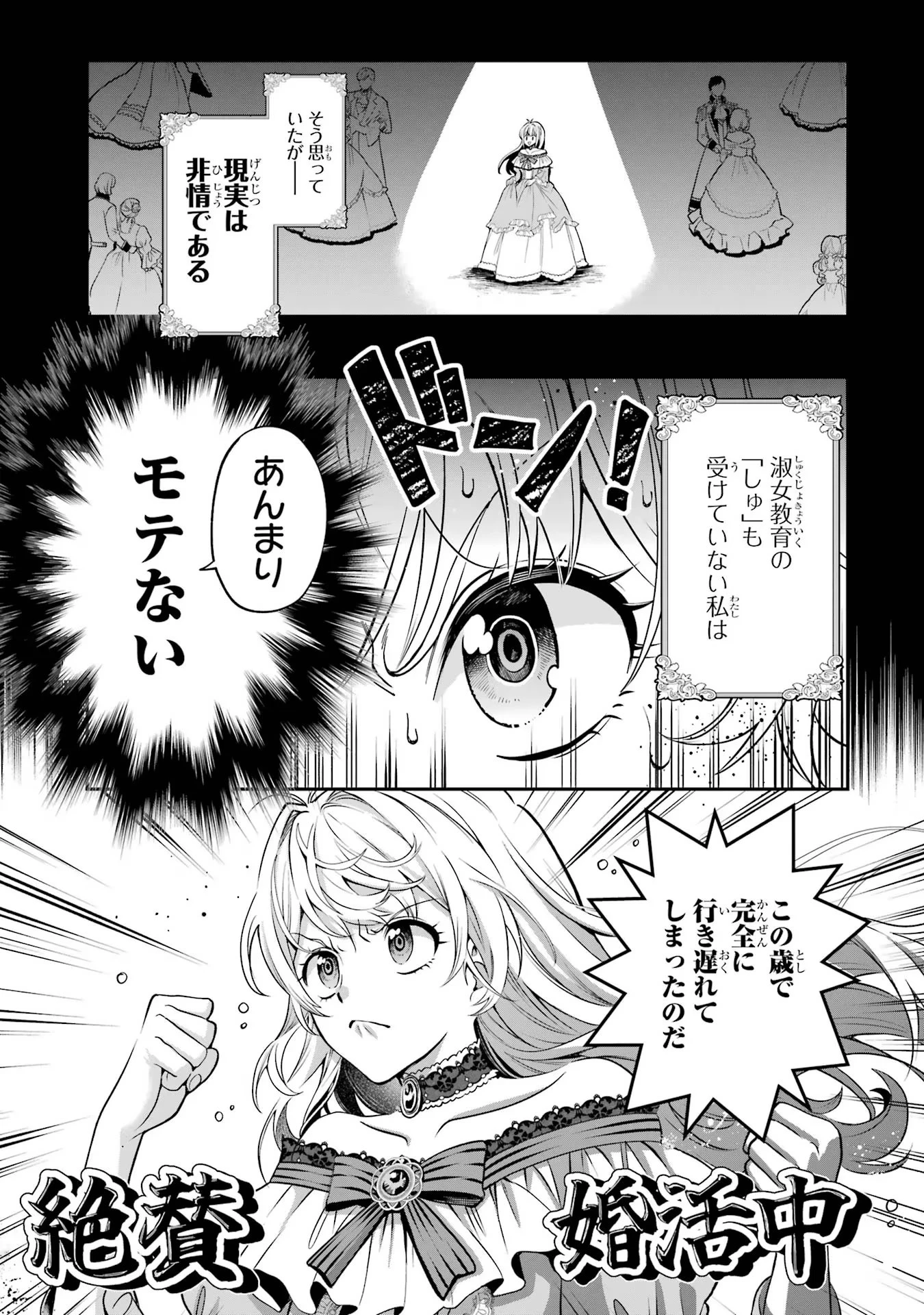逃がした魚は大きかったが釣りあげた魚が大きすぎた件 第1話 - 7