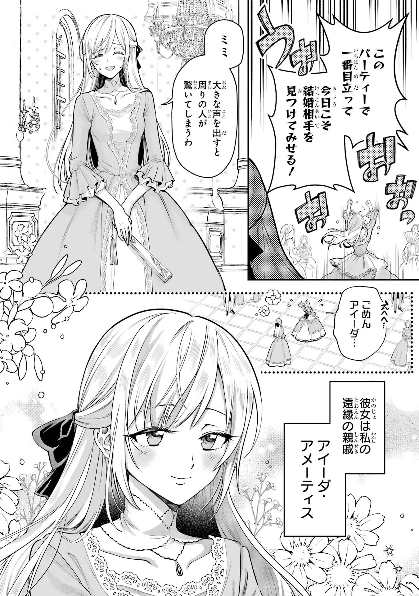逃がした魚は大きかったが釣りあげた魚が大きすぎた件 第1話 - 8