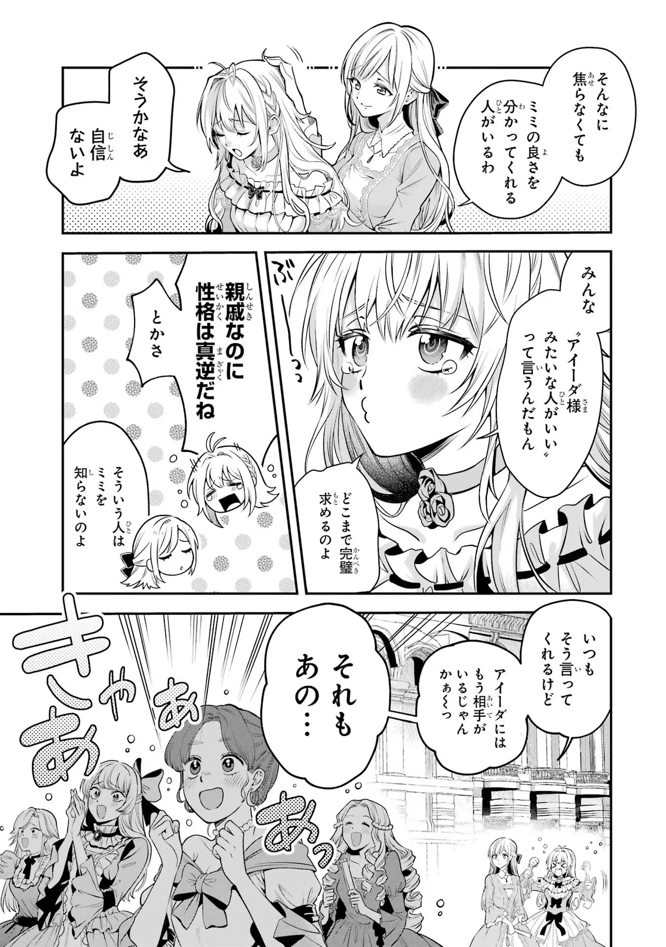 逃がした魚は大きかったが釣りあげた魚が大きすぎた件 第1話 - 9
