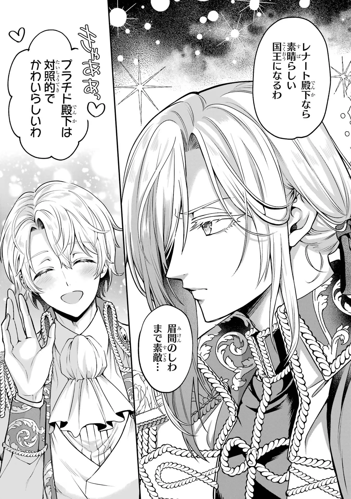 逃がした魚は大きかったが釣りあげた魚が大きすぎた件 第1話 - 11