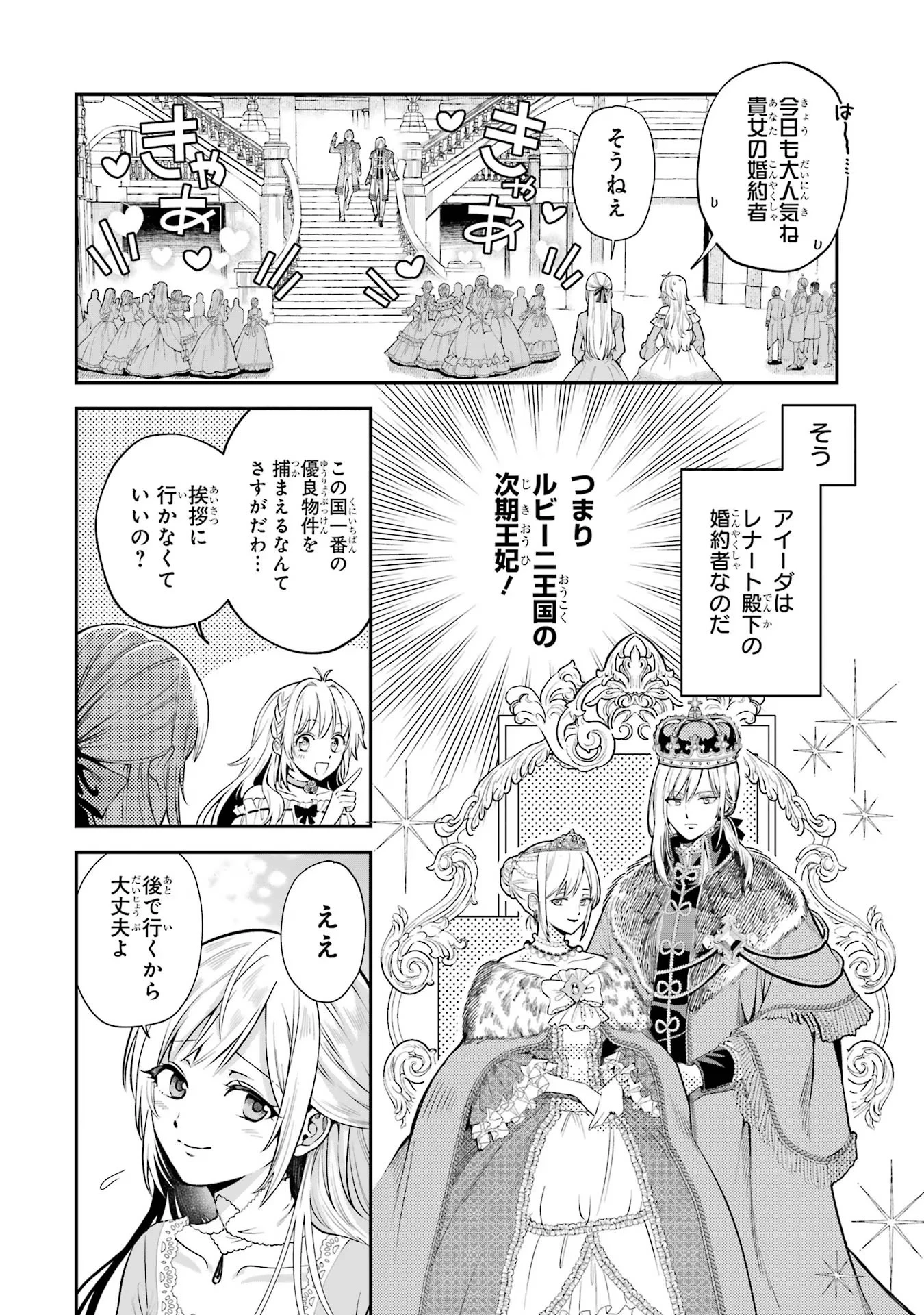 逃がした魚は大きかったが釣りあげた魚が大きすぎた件 第1話 - 12