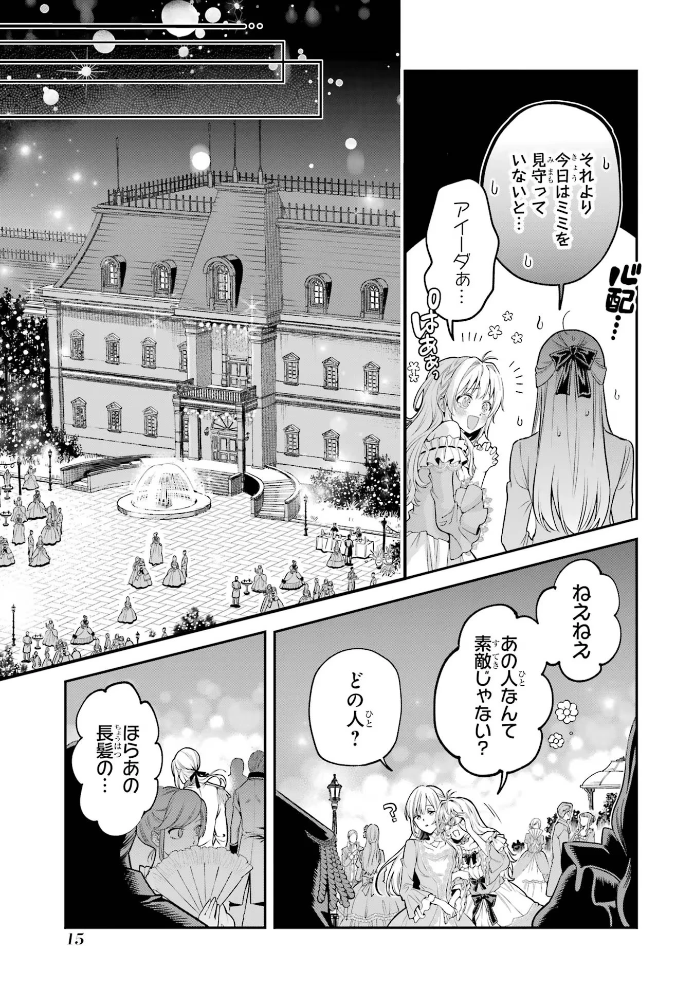逃がした魚は大きかったが釣りあげた魚が大きすぎた件 第1話 - 13